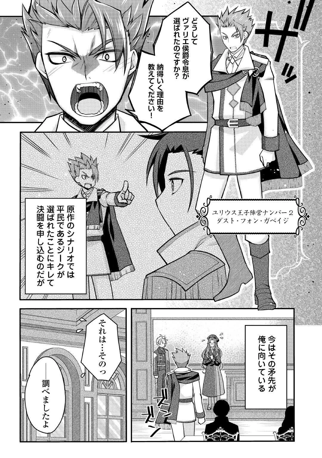 序盤でボコられるクズ悪役貴族に転生した俺、死にたくなくて強くなったら主人公にキレられました。 第10話 - 13