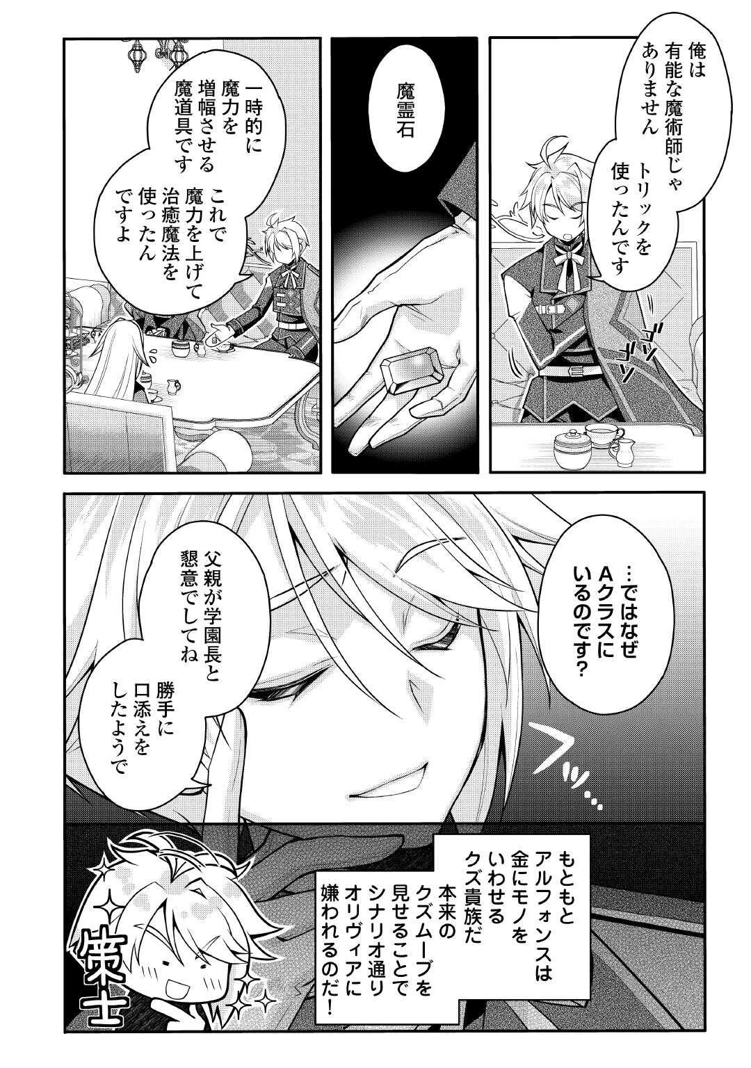 序盤でボコられるクズ悪役貴族に転生した俺、死にたくなくて強くなったら主人公にキレられました。 第9話 - 10