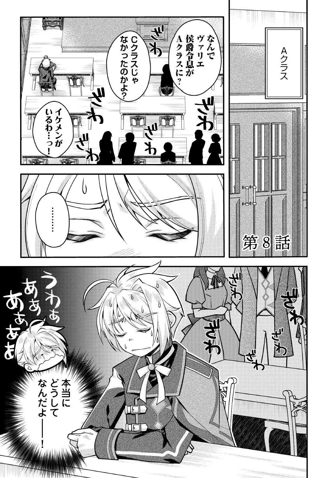 序盤でボコられるクズ悪役貴族に転生した俺、死にたくなくて強くなったら主人公にキレられました。 第8話 - 1