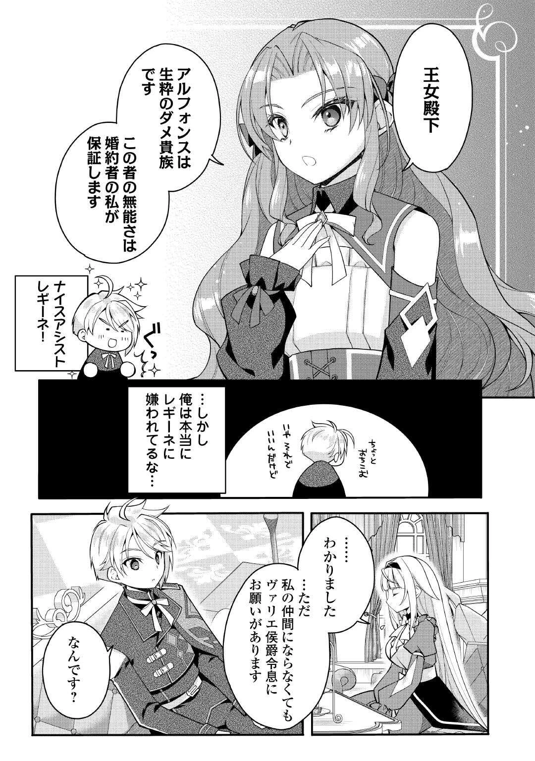 序盤でボコられるクズ悪役貴族に転生した俺、死にたくなくて強くなったら主人公にキレられました。 第9話 - 11