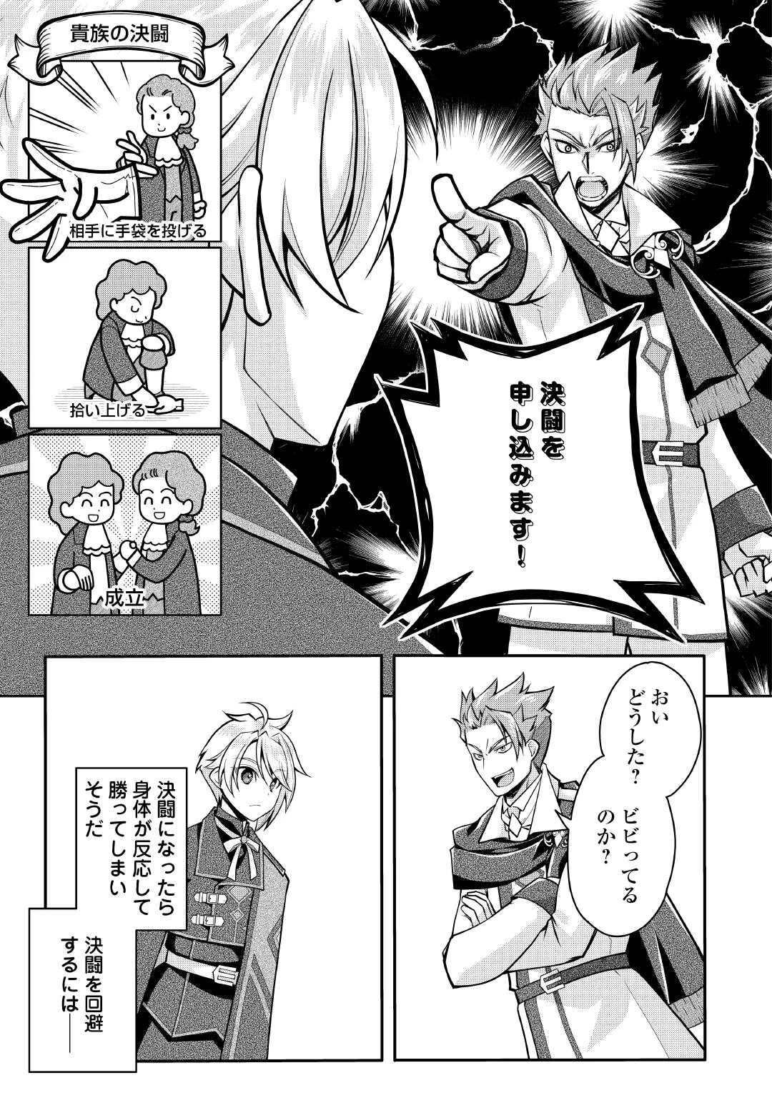 序盤でボコられるクズ悪役貴族に転生した俺、死にたくなくて強くなったら主人公にキレられました。 第10話 - 15