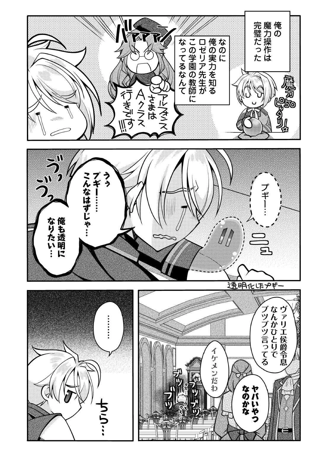 序盤でボコられるクズ悪役貴族に転生した俺、死にたくなくて強くなったら主人公にキレられました。 第8話 - 2