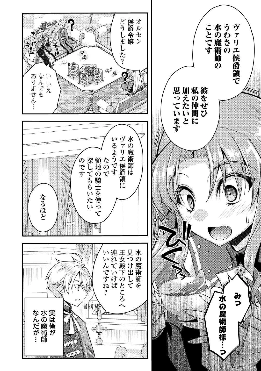 序盤でボコられるクズ悪役貴族に転生した俺、死にたくなくて強くなったら主人公にキレられました。 第9話 - 12
