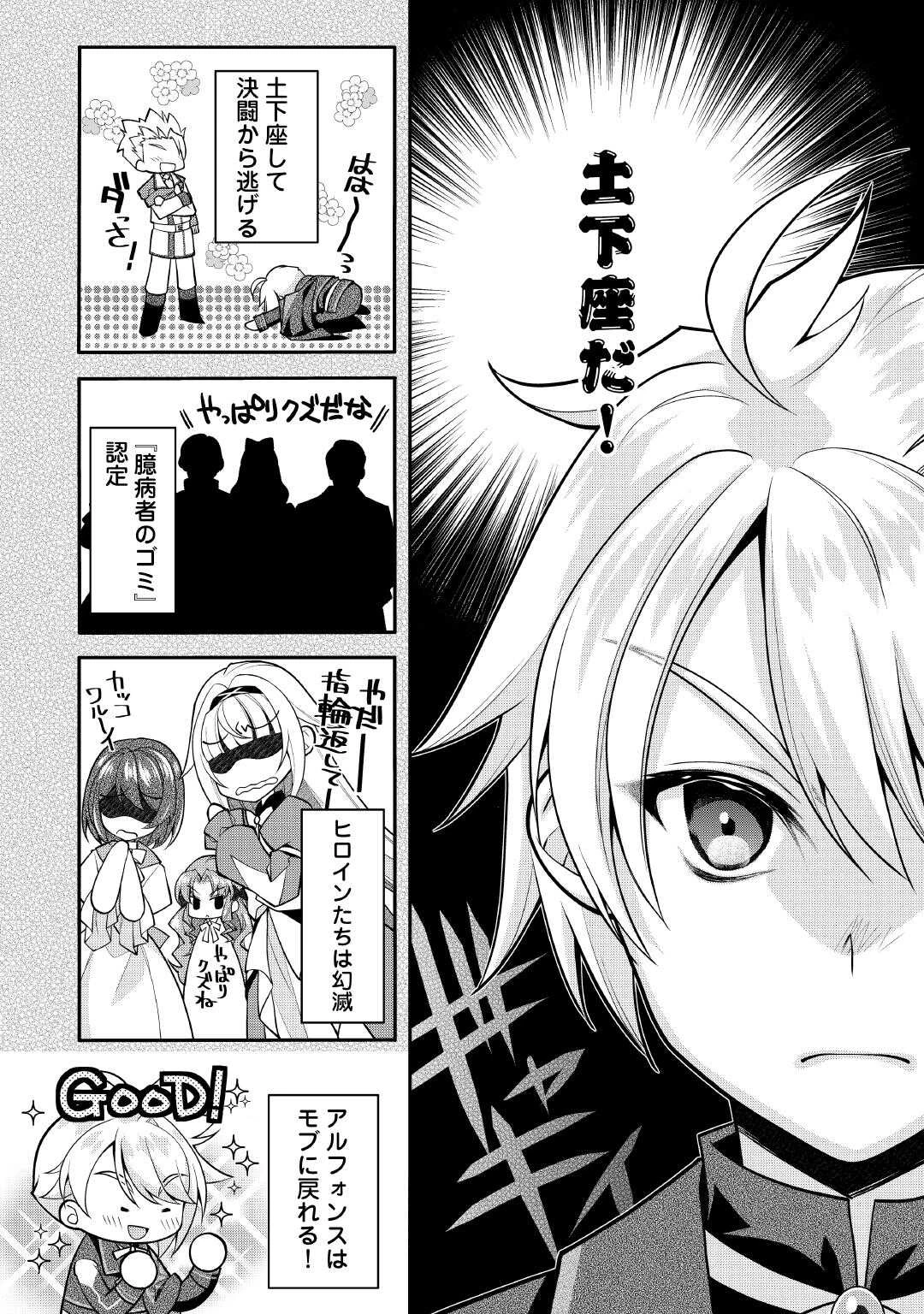 序盤でボコられるクズ悪役貴族に転生した俺、死にたくなくて強くなったら主人公にキレられました。 第10話 - 16