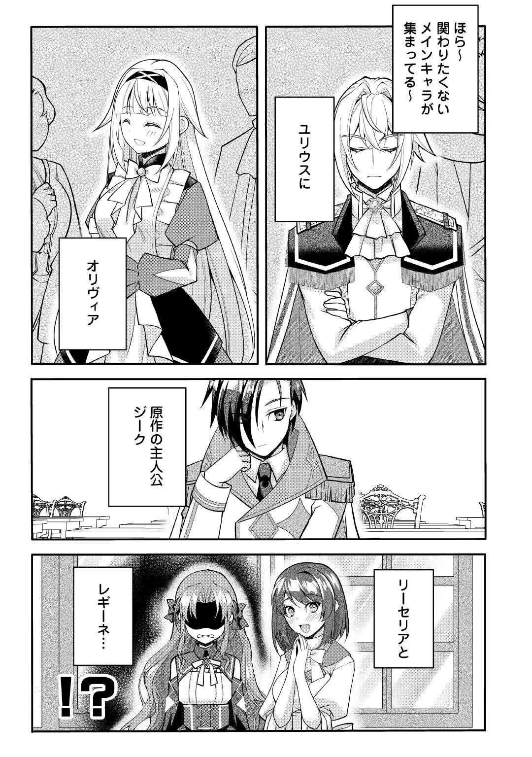 序盤でボコられるクズ悪役貴族に転生した俺、死にたくなくて強くなったら主人公にキレられました。 第8話 - 3