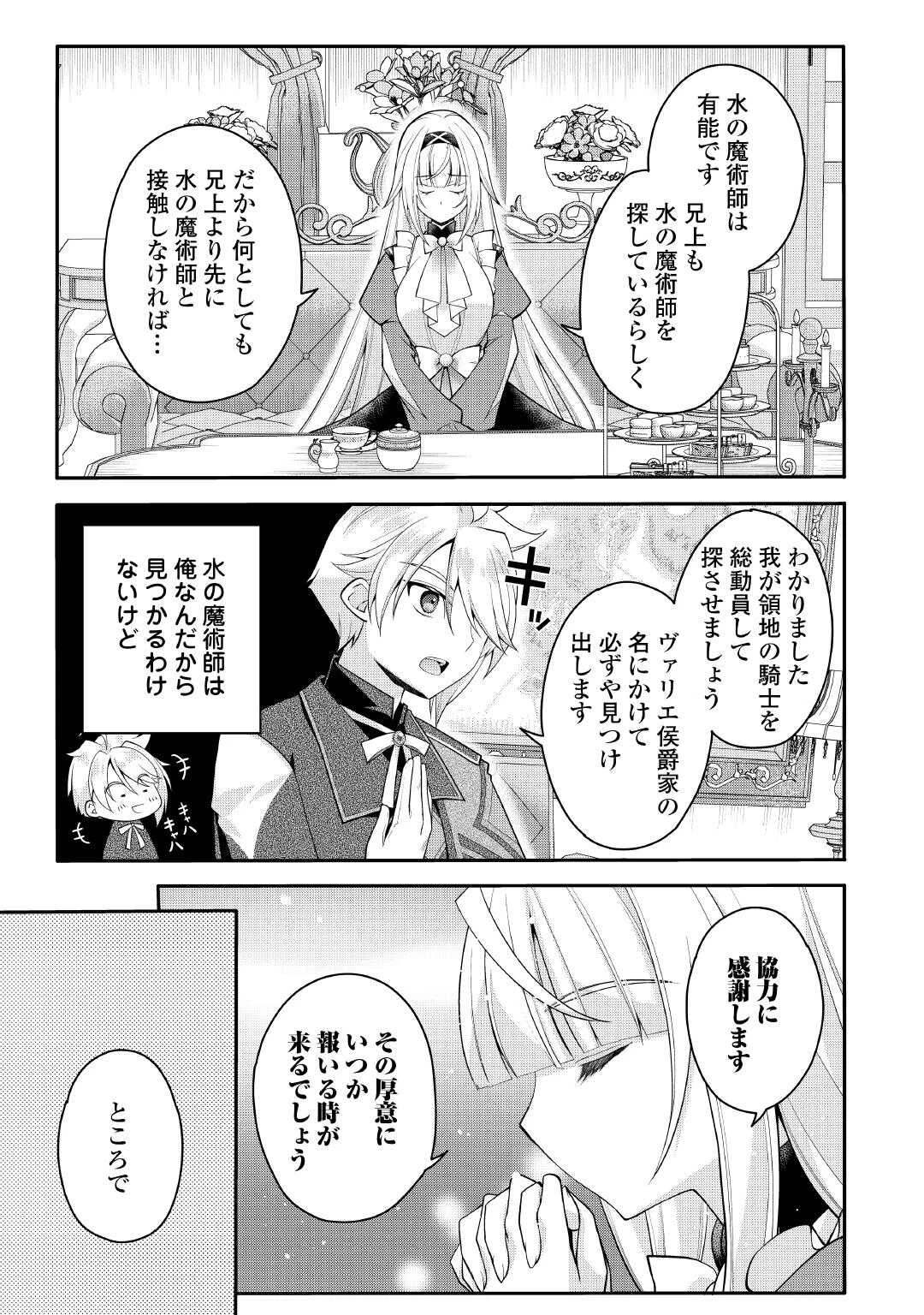 序盤でボコられるクズ悪役貴族に転生した俺、死にたくなくて強くなったら主人公にキレられました。 第9話 - 13