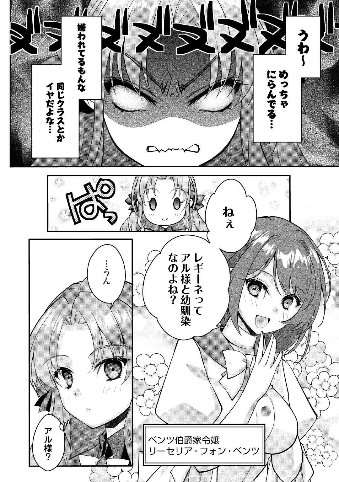 序盤でボコられるクズ悪役貴族に転生した俺、死にたくなくて強くなったら主人公にキレられました。 第8話 - 4