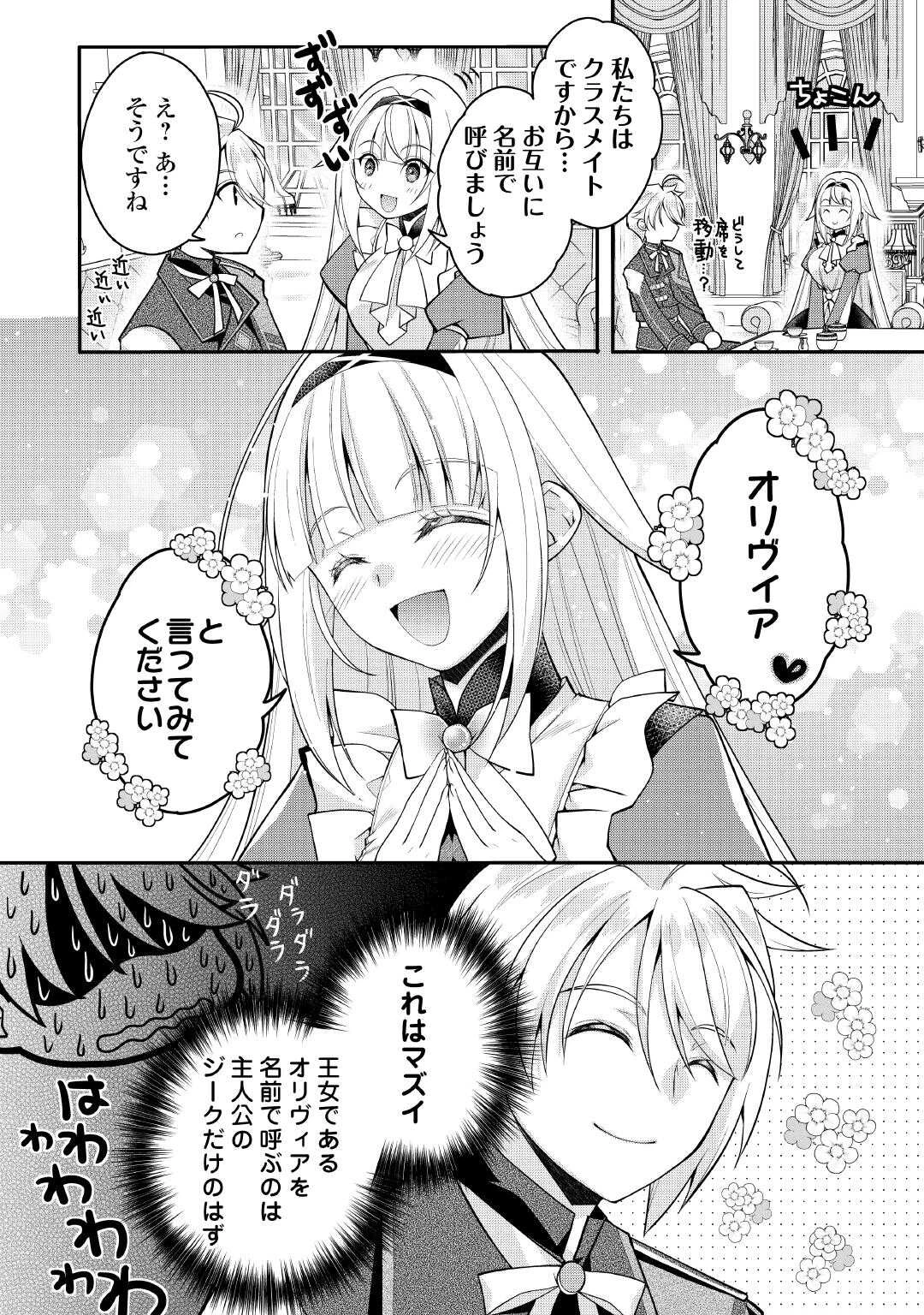 序盤でボコられるクズ悪役貴族に転生した俺、死にたくなくて強くなったら主人公にキレられました。 第9話 - 14