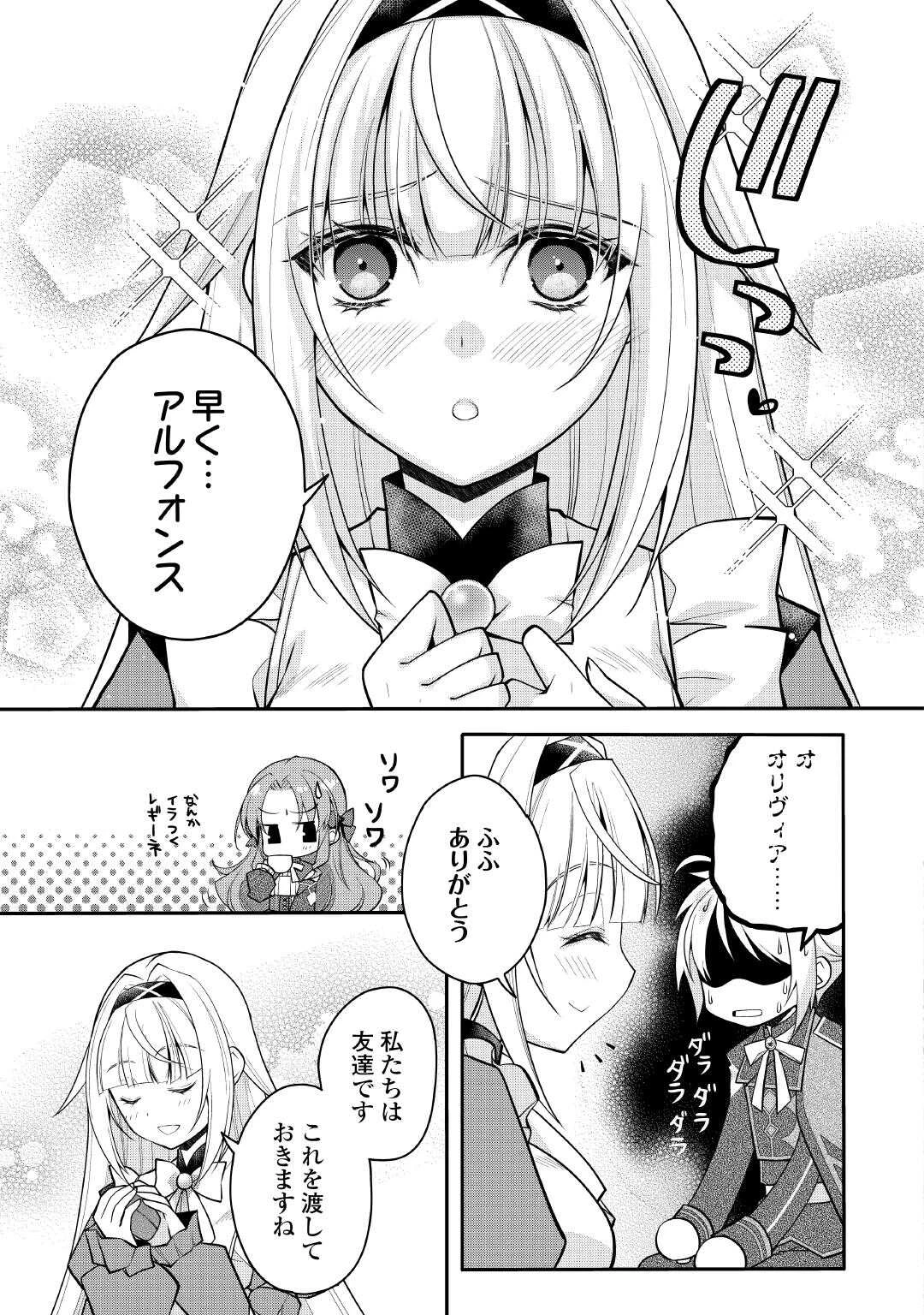 序盤でボコられるクズ悪役貴族に転生した俺、死にたくなくて強くなったら主人公にキレられました。 第9話 - 15