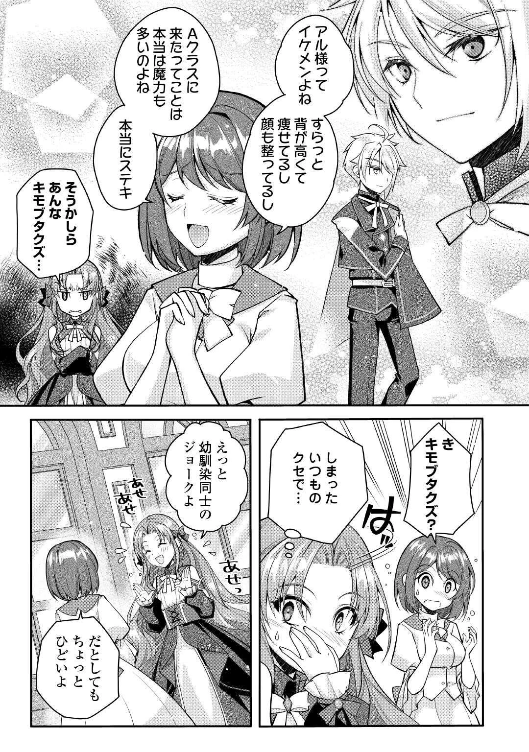 序盤でボコられるクズ悪役貴族に転生した俺、死にたくなくて強くなったら主人公にキレられました。 第8話 - 5
