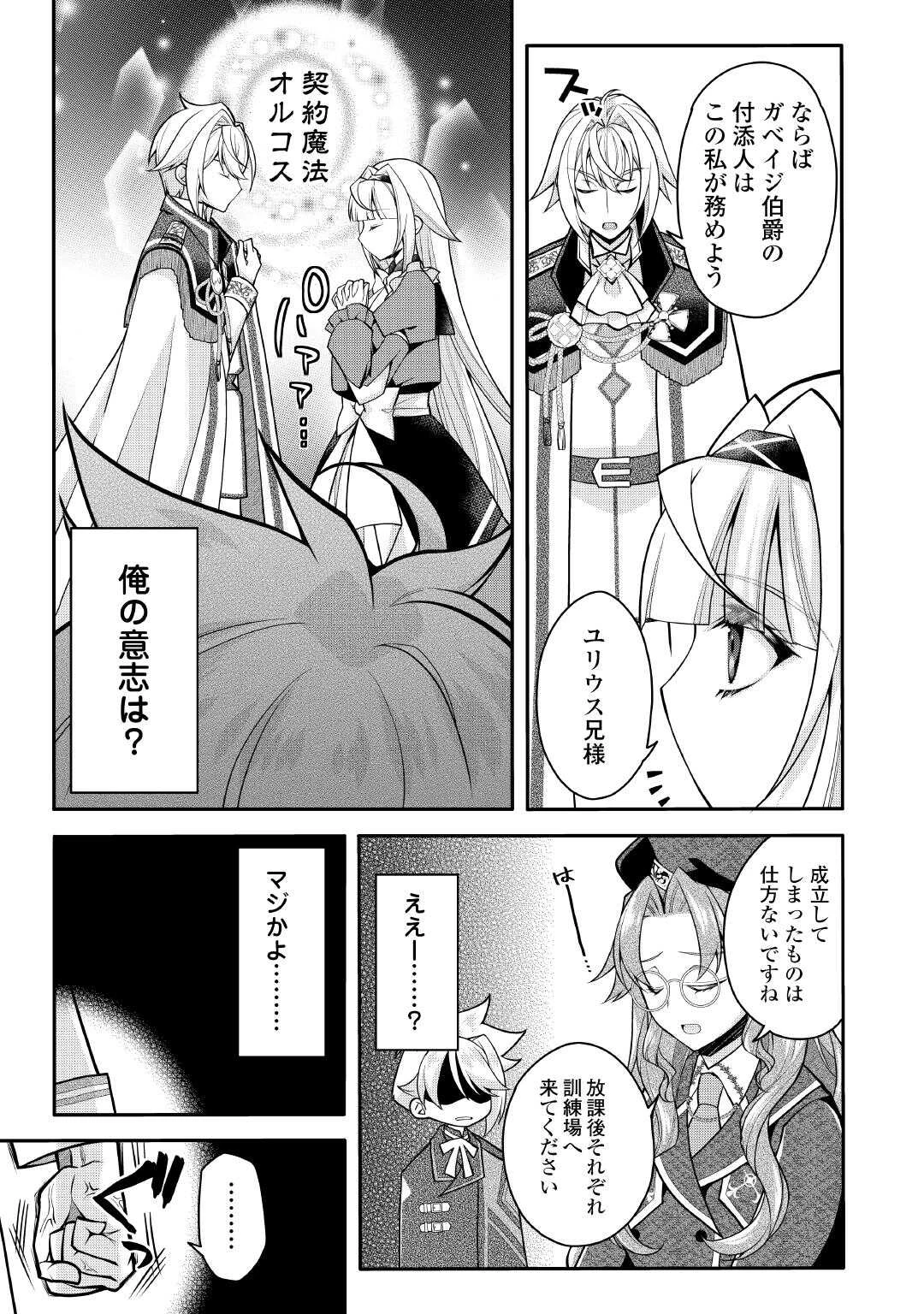 序盤でボコられるクズ悪役貴族に転生した俺、死にたくなくて強くなったら主人公にキレられました。 第10話 - 19