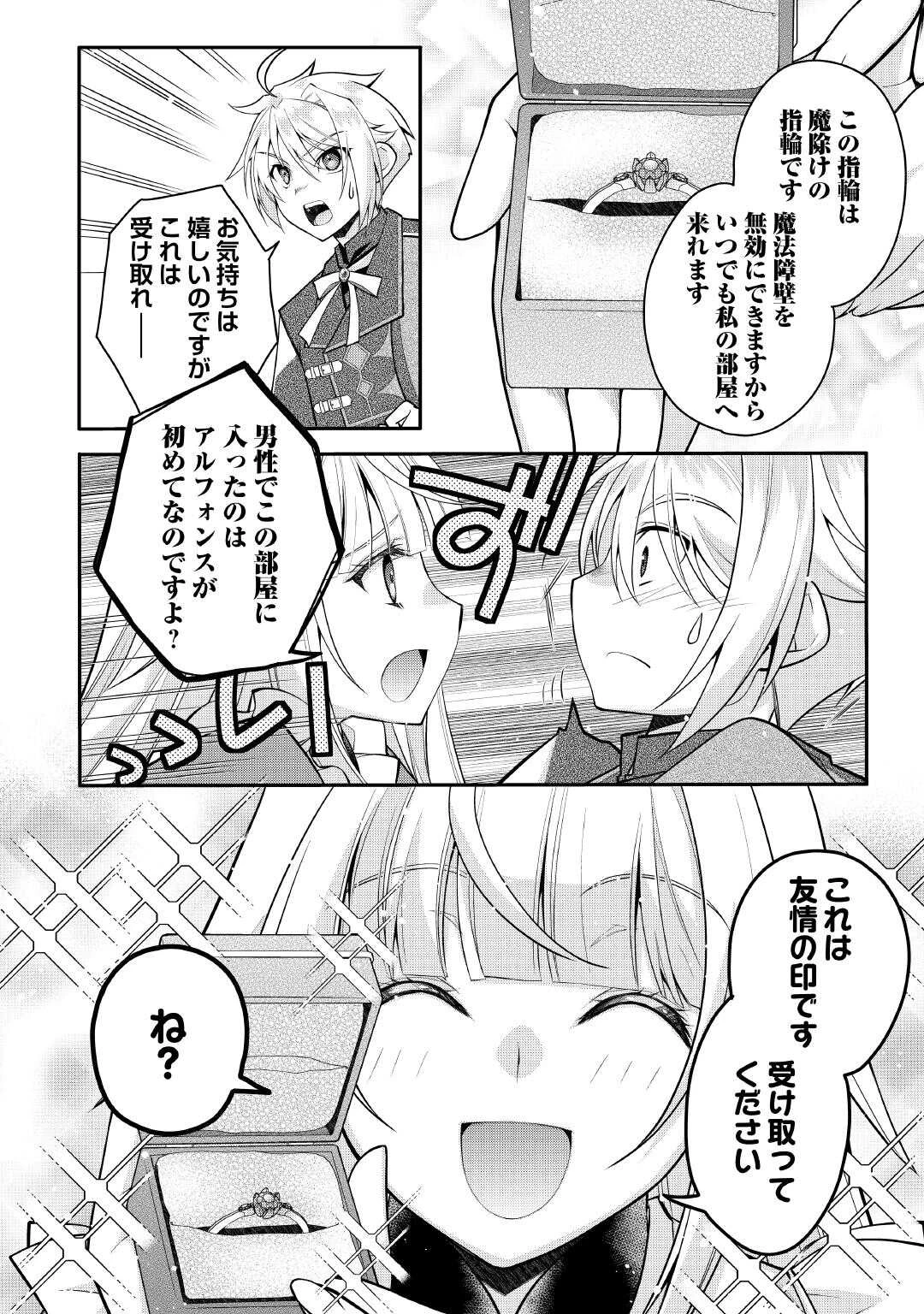 序盤でボコられるクズ悪役貴族に転生した俺、死にたくなくて強くなったら主人公にキレられました。 第9話 - 16