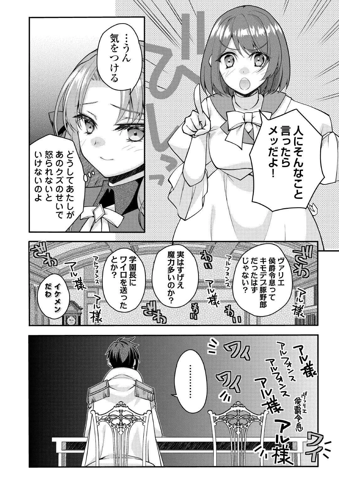 序盤でボコられるクズ悪役貴族に転生した俺、死にたくなくて強くなったら主人公にキレられました。 第8話 - 6