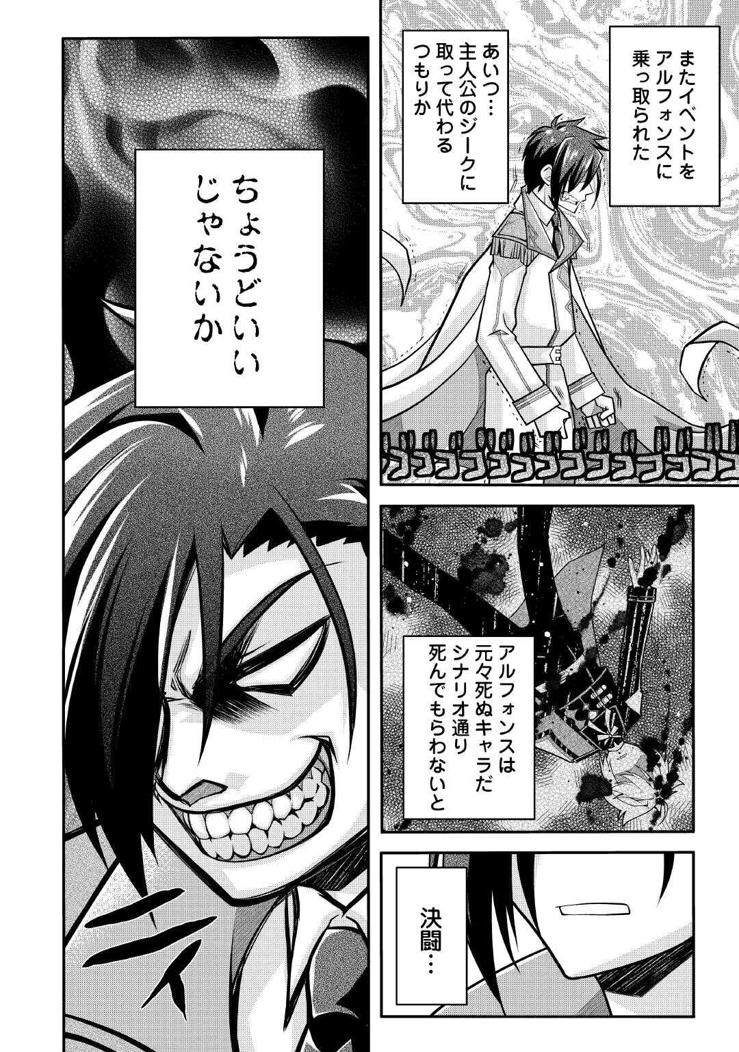 序盤でボコられるクズ悪役貴族に転生した俺、死にたくなくて強くなったら主人公にキレられました。 第10話 - 20