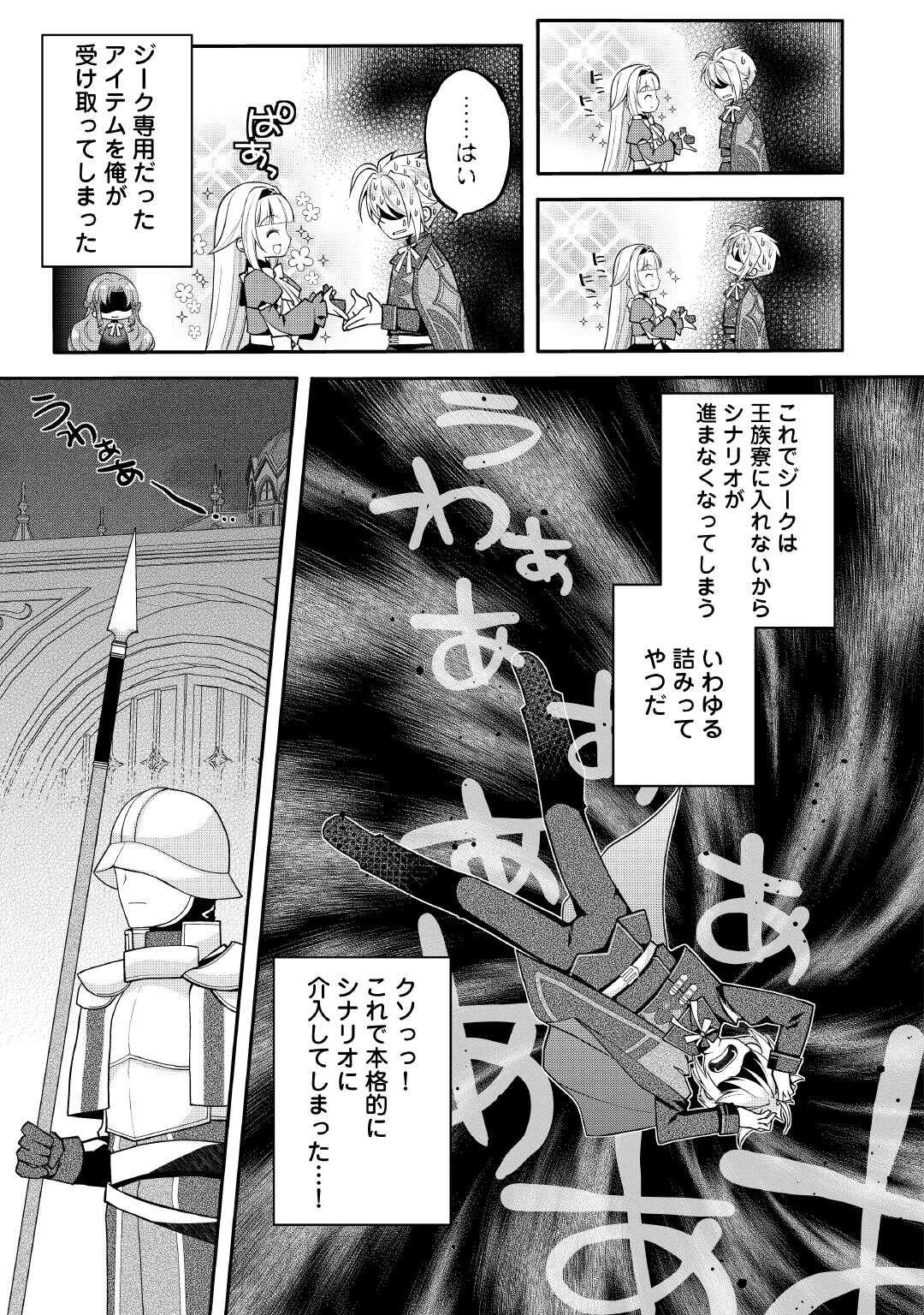 序盤でボコられるクズ悪役貴族に転生した俺、死にたくなくて強くなったら主人公にキレられました。 第9話 - 17