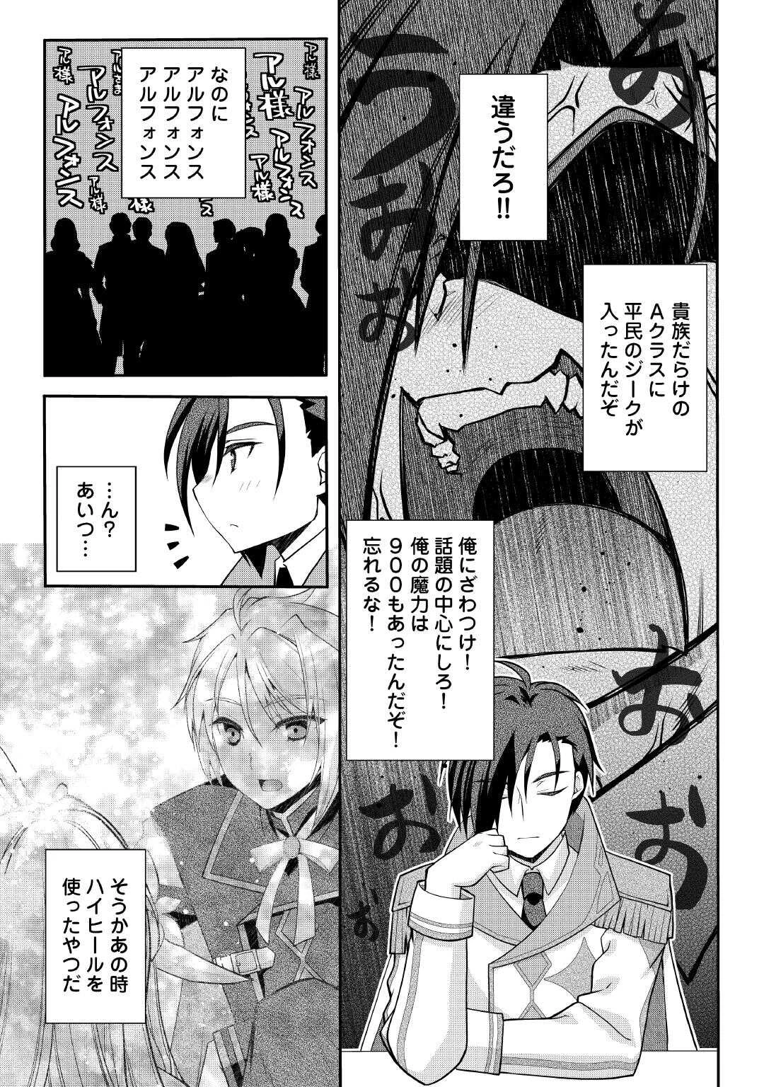 序盤でボコられるクズ悪役貴族に転生した俺、死にたくなくて強くなったら主人公にキレられました。 第8話 - 7