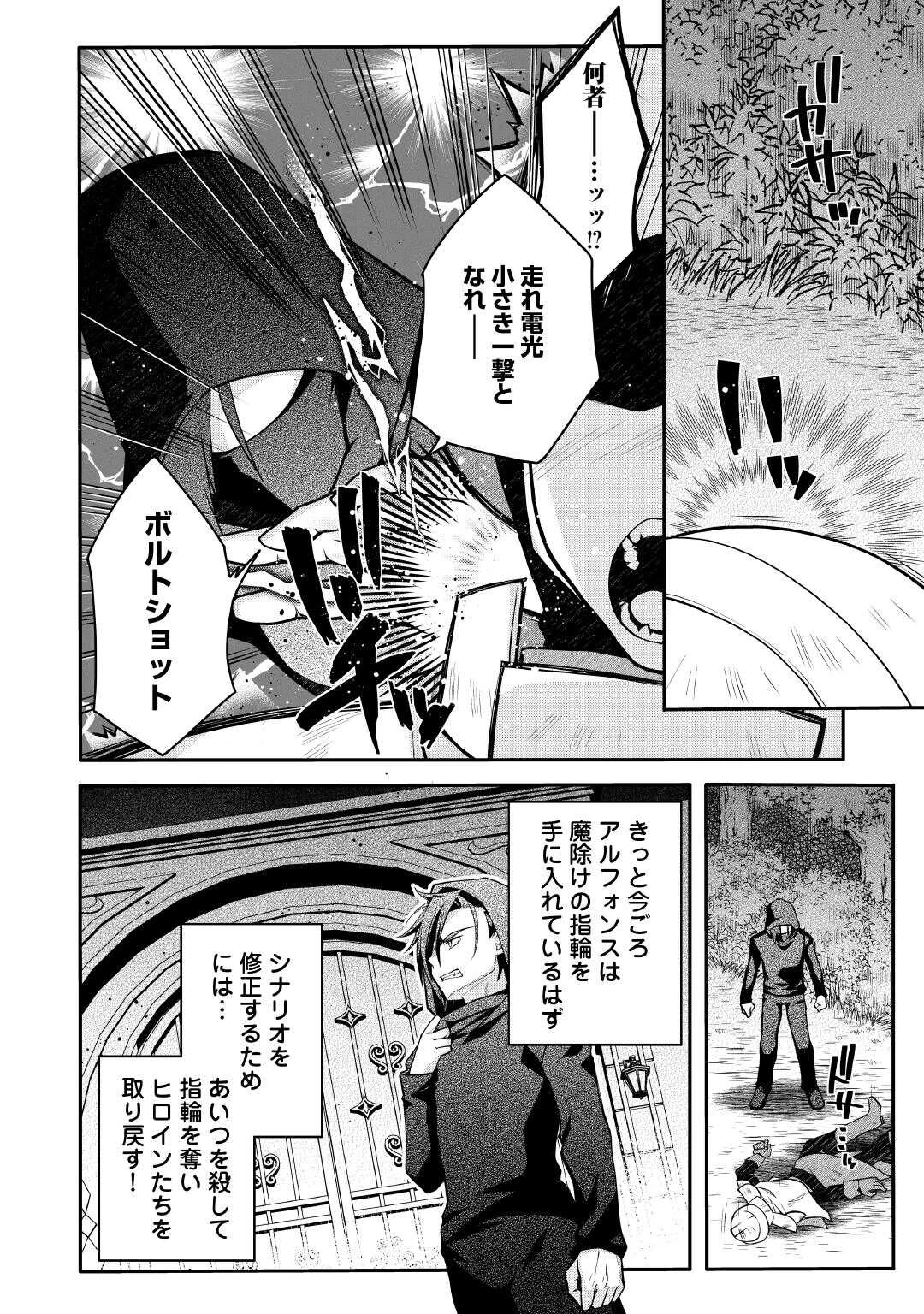 序盤でボコられるクズ悪役貴族に転生した俺、死にたくなくて強くなったら主人公にキレられました。 第9話 - 18