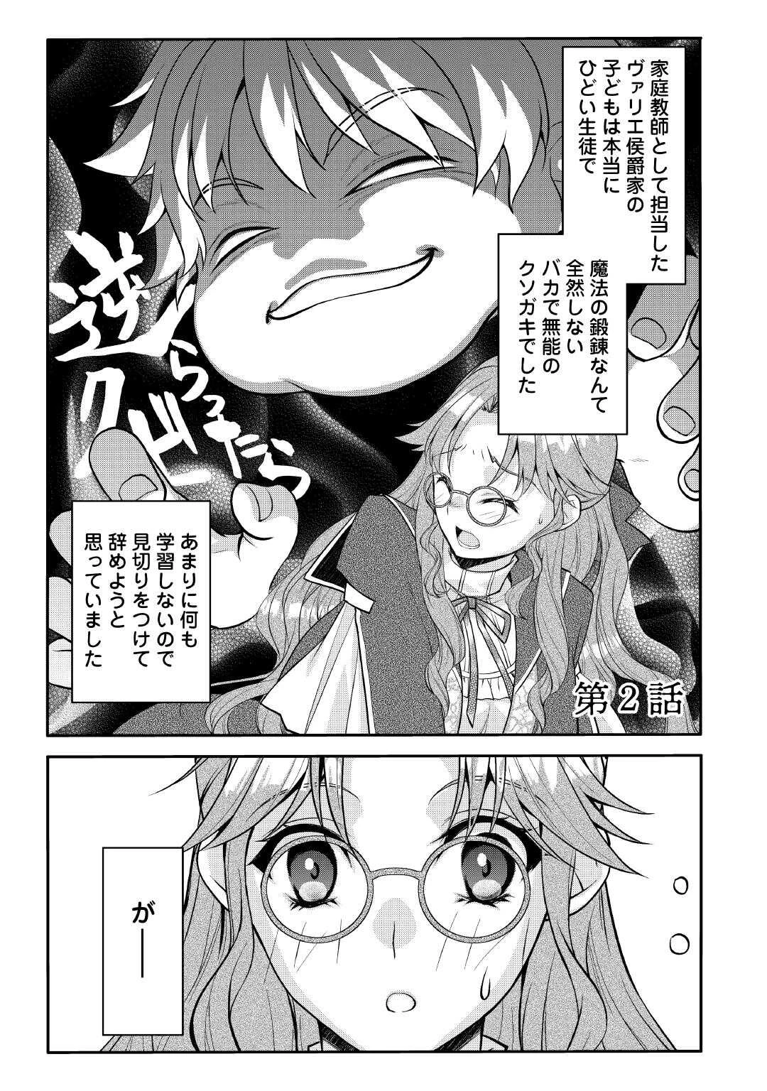 序盤でボコられるクズ悪役貴族に転生した俺、死にたくなくて強くなったら主人公にキレられました。 第2話 - 1