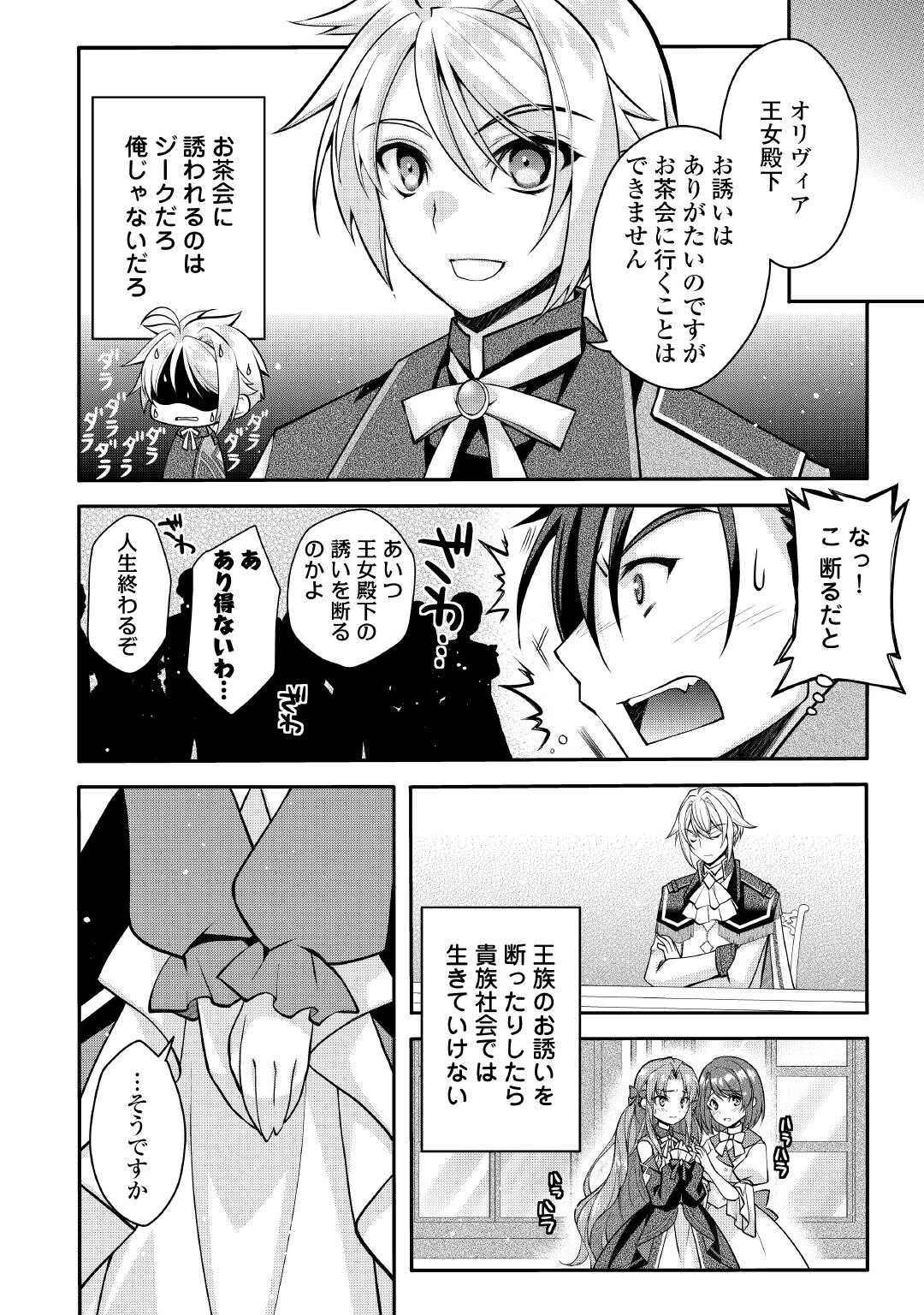 序盤でボコられるクズ悪役貴族に転生した俺、死にたくなくて強くなったら主人公にキレられました。 第8話 - 10