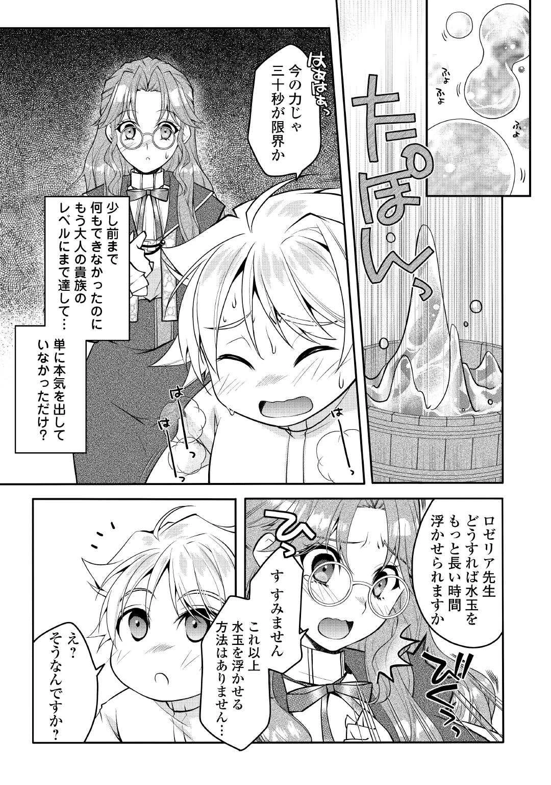 序盤でボコられるクズ悪役貴族に転生した俺、死にたくなくて強くなったら主人公にキレられました。 第2話 - 3