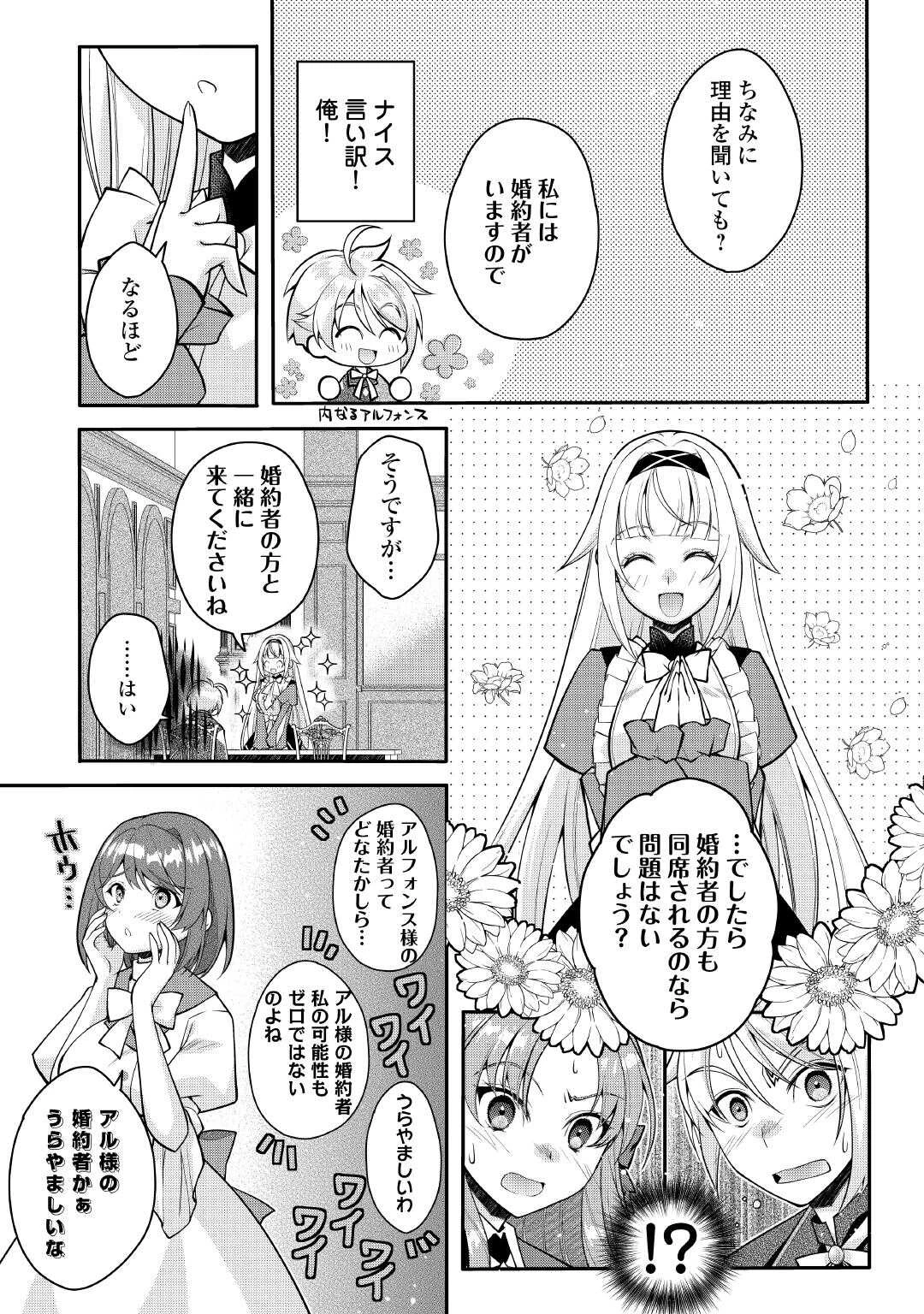 序盤でボコられるクズ悪役貴族に転生した俺、死にたくなくて強くなったら主人公にキレられました。 第8話 - 11
