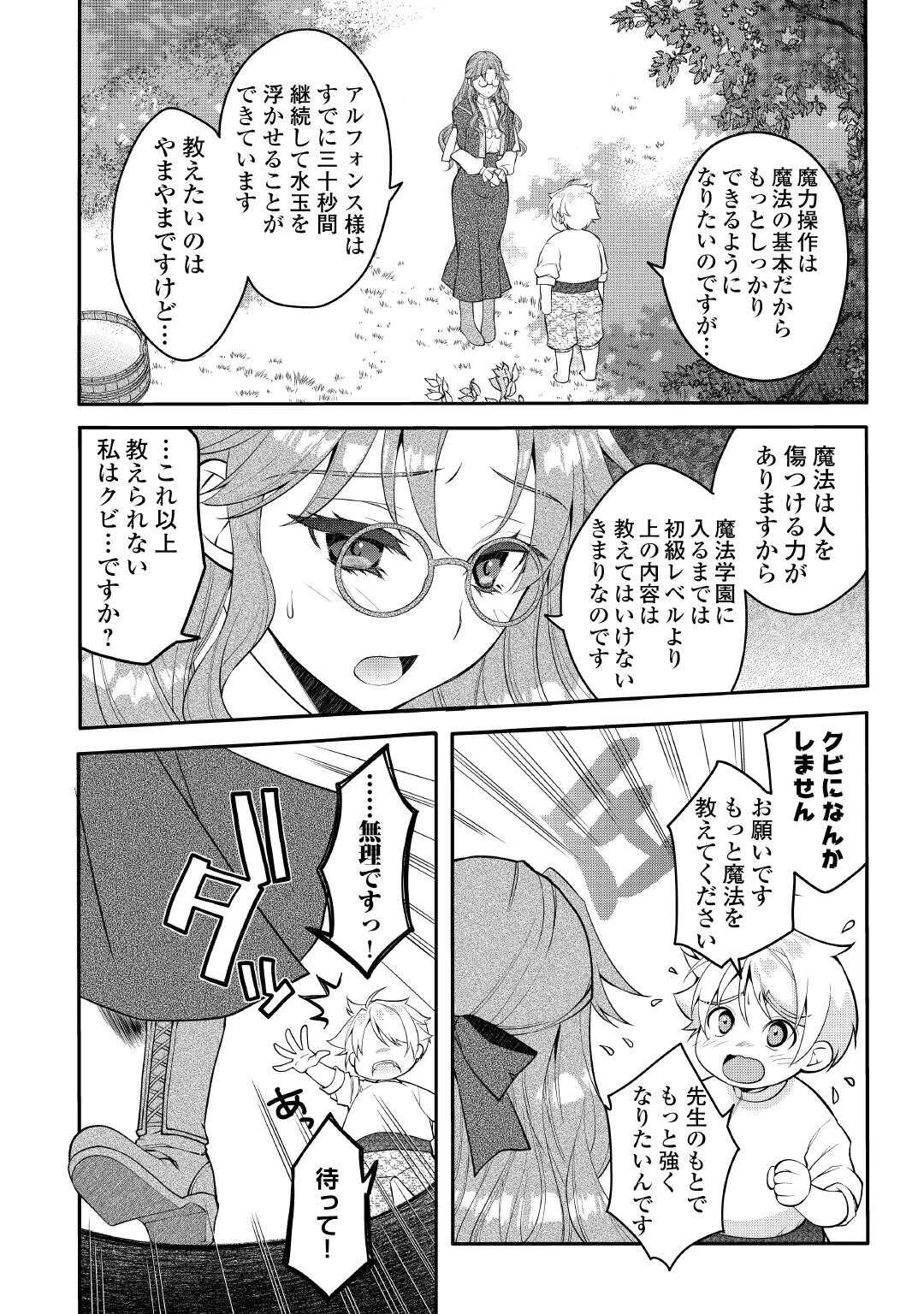 序盤でボコられるクズ悪役貴族に転生した俺、死にたくなくて強くなったら主人公にキレられました。 第2話 - 4
