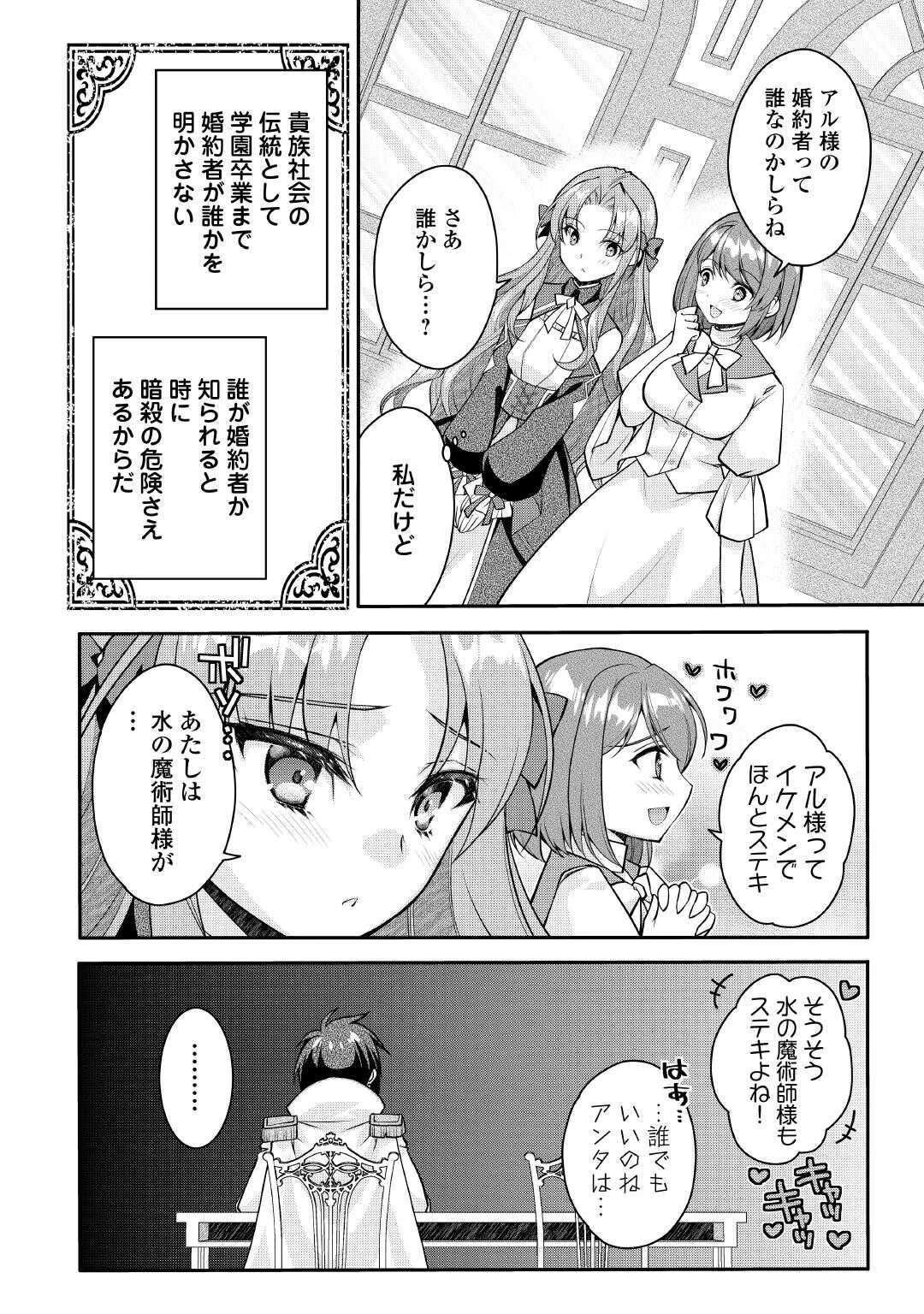 序盤でボコられるクズ悪役貴族に転生した俺、死にたくなくて強くなったら主人公にキレられました。 第8話 - 12