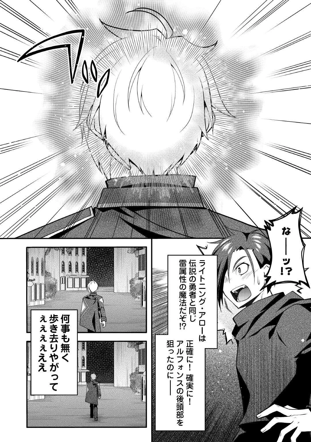 序盤でボコられるクズ悪役貴族に転生した俺、死にたくなくて強くなったら主人公にキレられました。 第9話 - 22