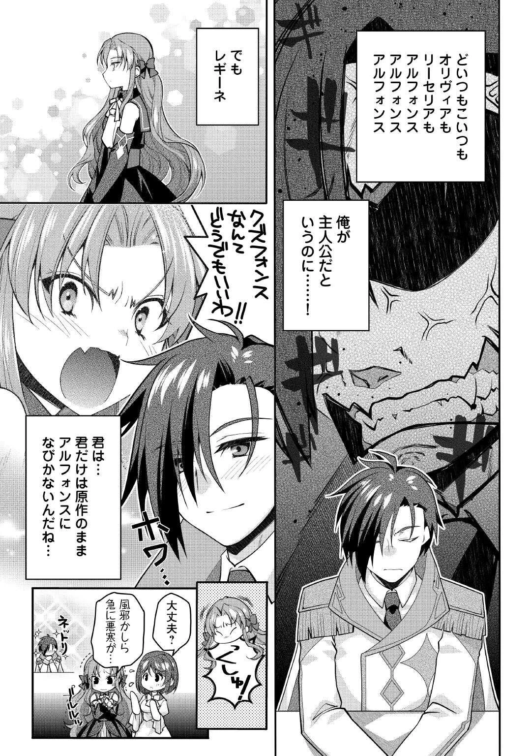 序盤でボコられるクズ悪役貴族に転生した俺、死にたくなくて強くなったら主人公にキレられました。 第8話 - 13
