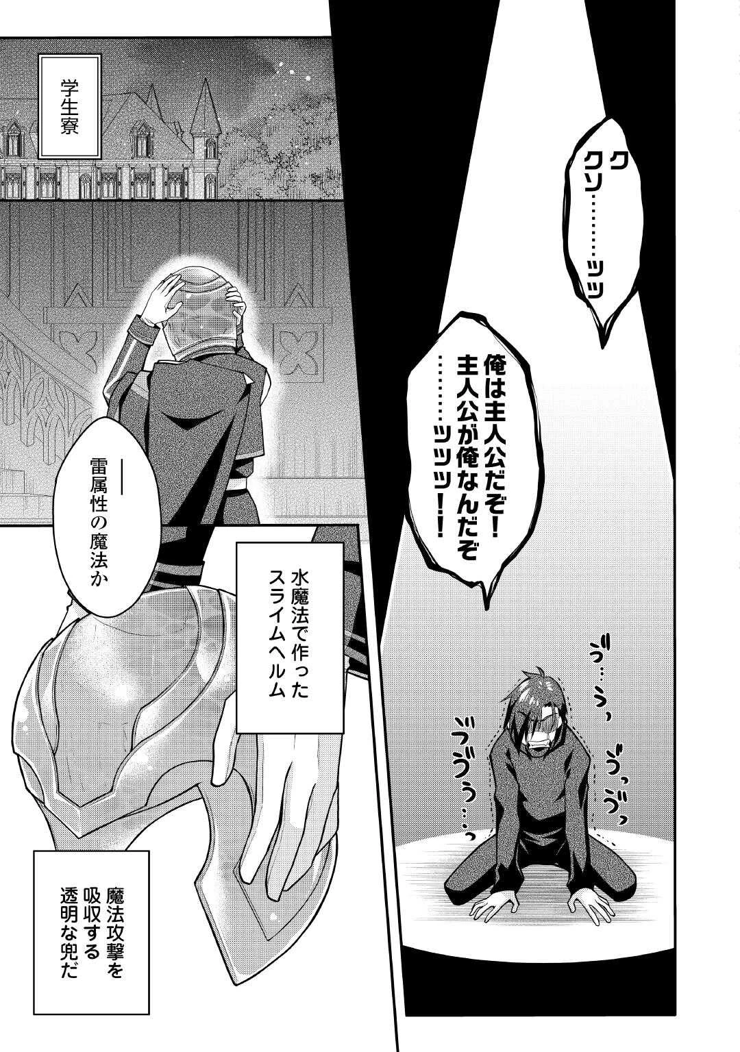 序盤でボコられるクズ悪役貴族に転生した俺、死にたくなくて強くなったら主人公にキレられました。 第9話 - 23