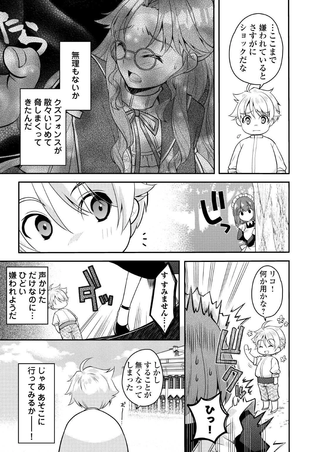 序盤でボコられるクズ悪役貴族に転生した俺、死にたくなくて強くなったら主人公にキレられました。 第2話 - 5