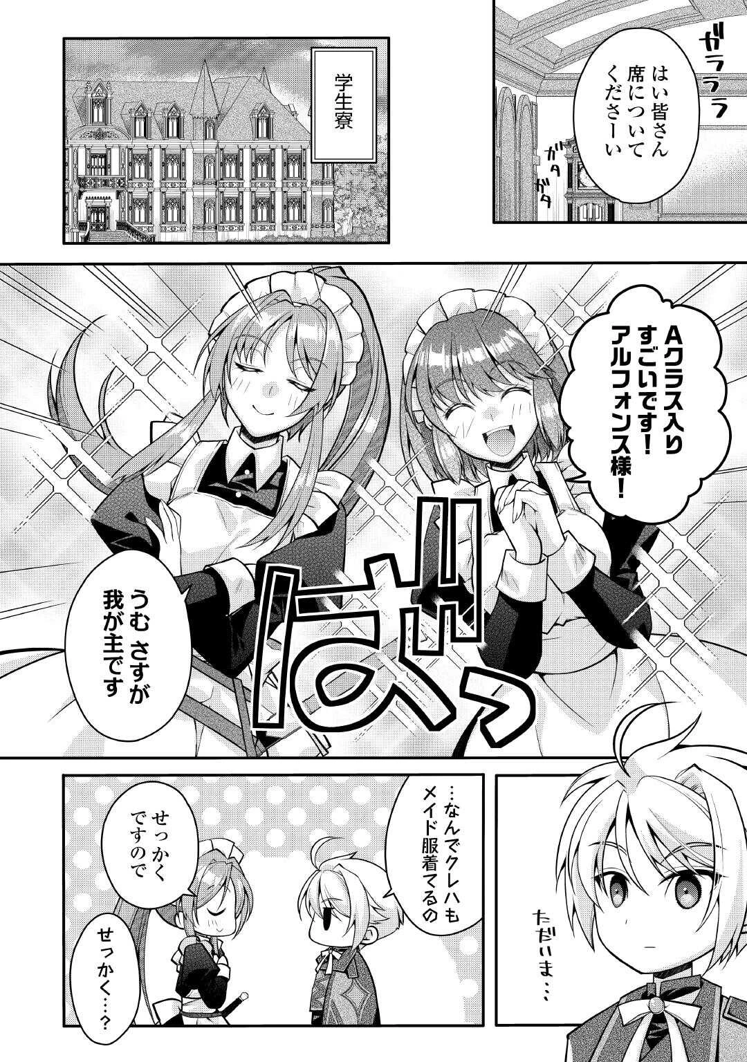 序盤でボコられるクズ悪役貴族に転生した俺、死にたくなくて強くなったら主人公にキレられました。 第8話 - 14