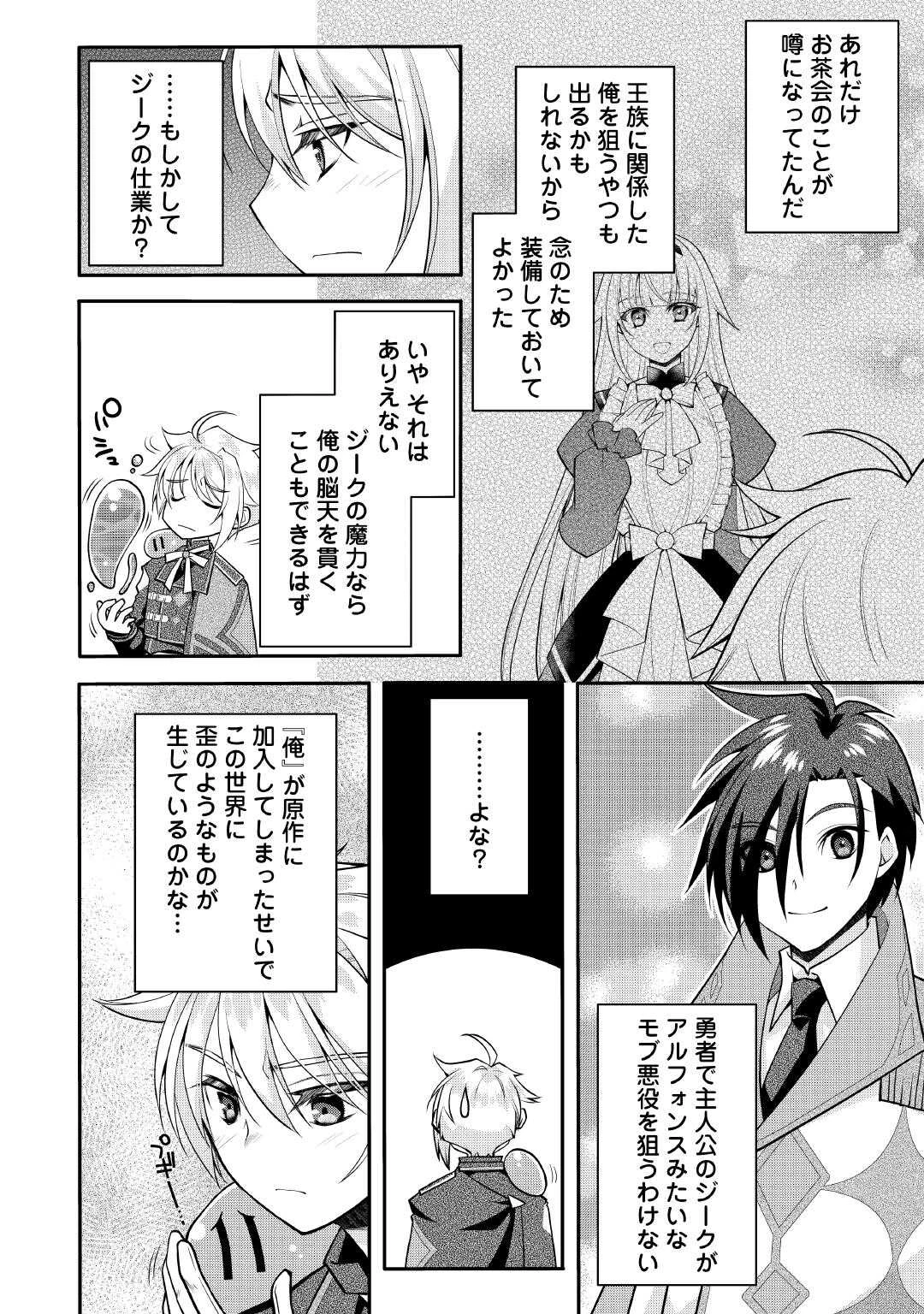 序盤でボコられるクズ悪役貴族に転生した俺、死にたくなくて強くなったら主人公にキレられました。 第9話 - 24