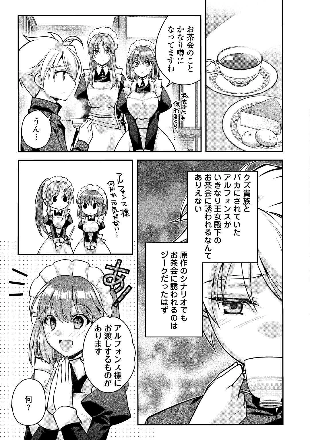 序盤でボコられるクズ悪役貴族に転生した俺、死にたくなくて強くなったら主人公にキレられました。 第8話 - 15