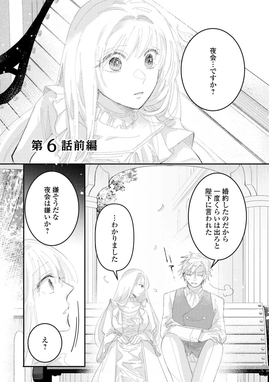 うたた寝している間に運命が変わりました。 第6話 - 1