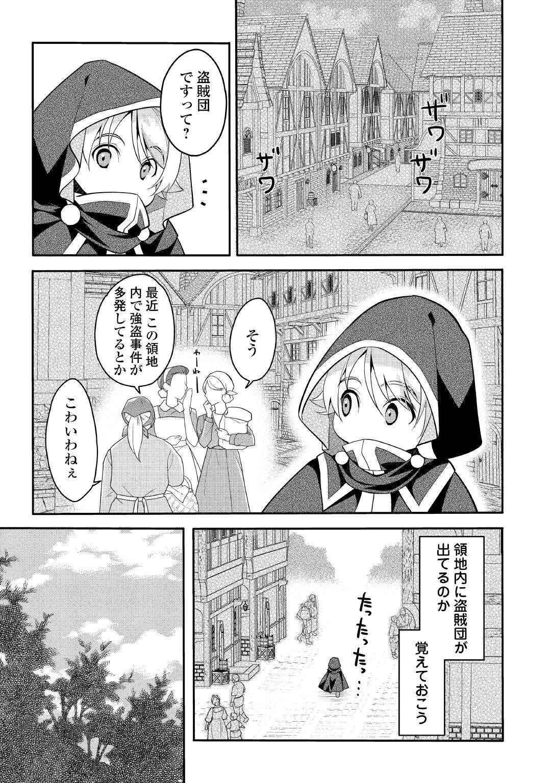 序盤でボコられるクズ悪役貴族に転生した俺、死にたくなくて強くなったら主人公にキレられました。 第2話 - 7