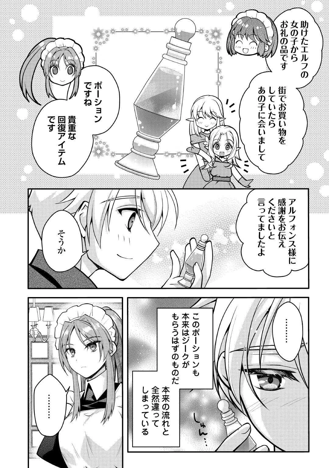 序盤でボコられるクズ悪役貴族に転生した俺、死にたくなくて強くなったら主人公にキレられました。 第8話 - 16