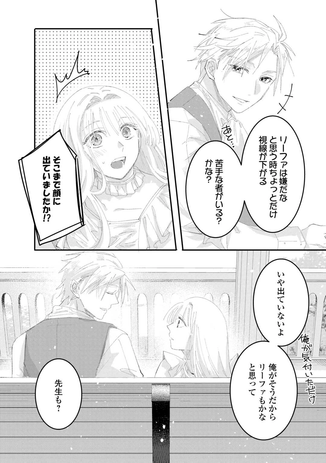 うたた寝している間に運命が変わりました。 第6話 - 2
