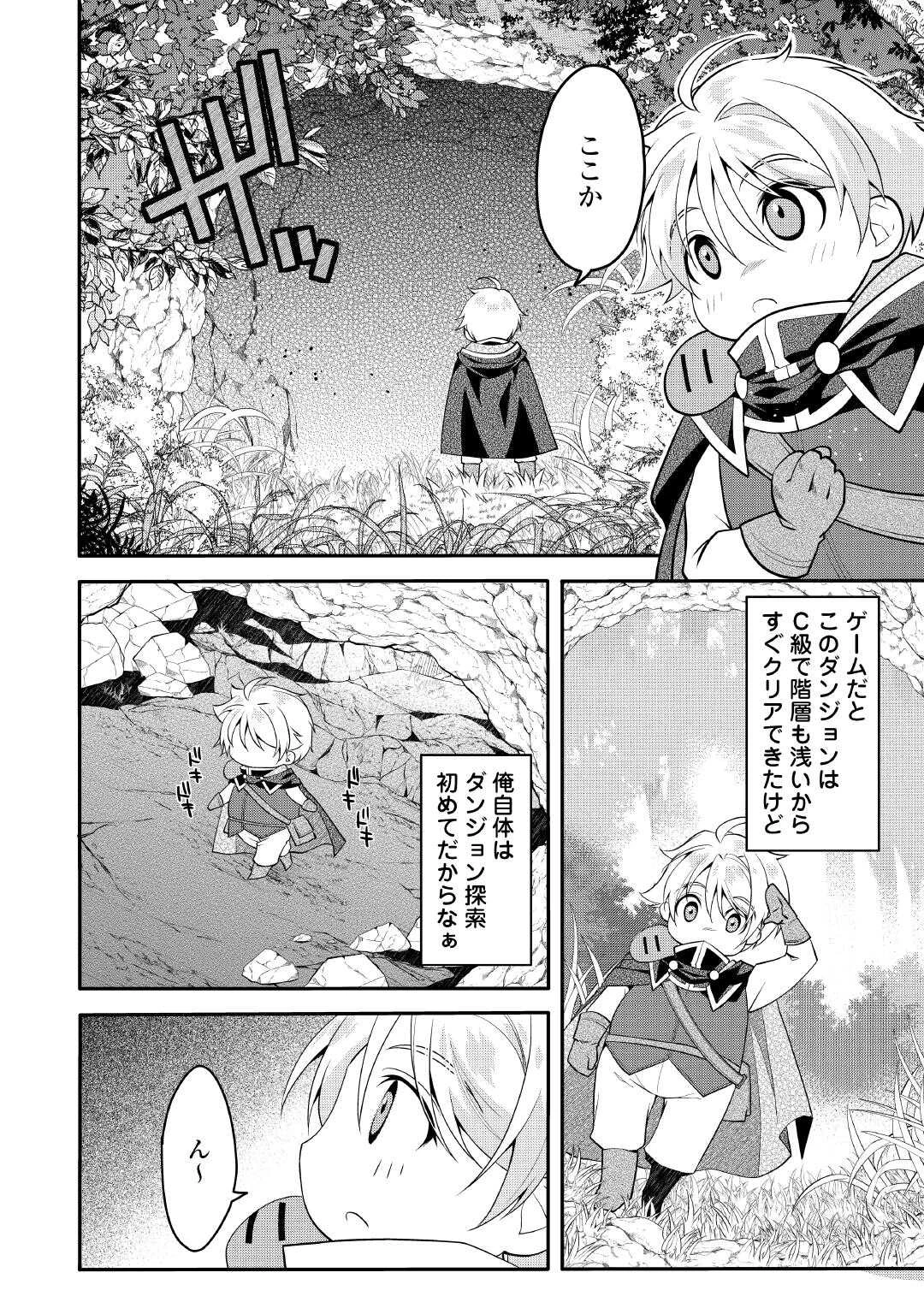 序盤でボコられるクズ悪役貴族に転生した俺、死にたくなくて強くなったら主人公にキレられました。 第2話 - 8