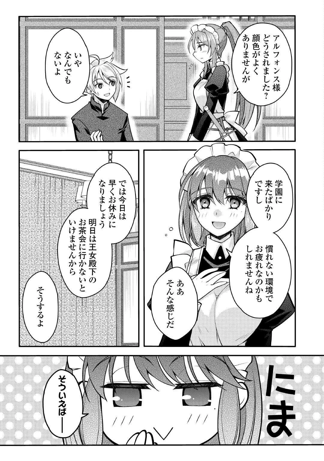 序盤でボコられるクズ悪役貴族に転生した俺、死にたくなくて強くなったら主人公にキレられました。 第8話 - 17