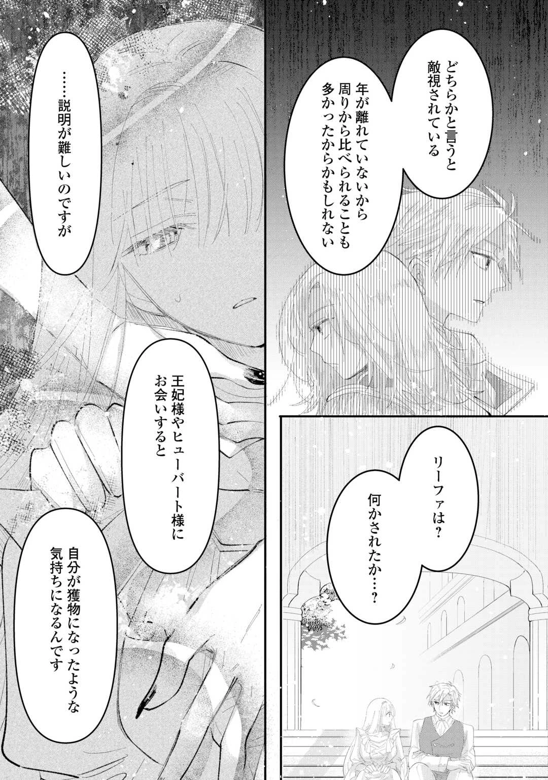 うたた寝している間に運命が変わりました。 第6話 - 3