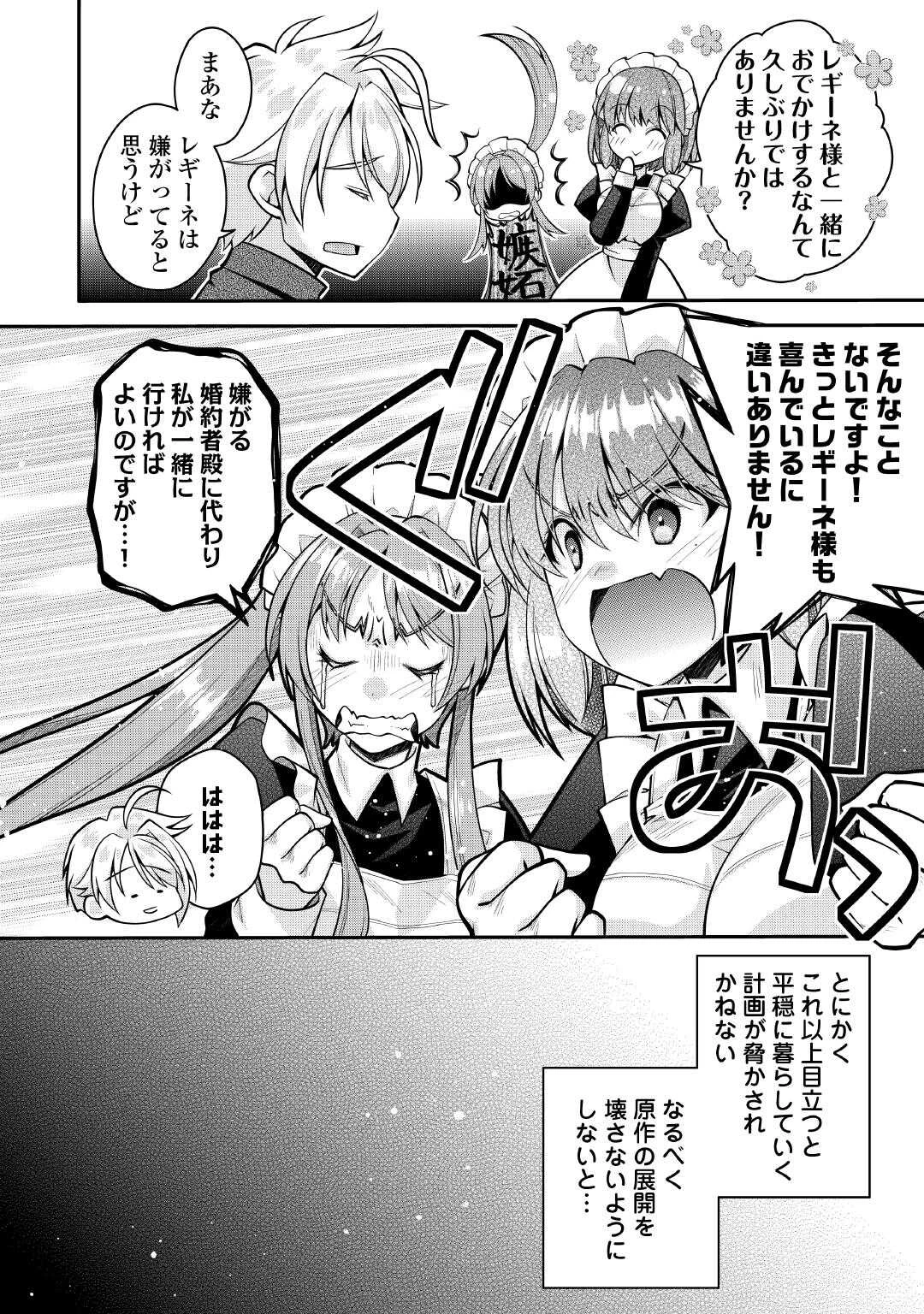 序盤でボコられるクズ悪役貴族に転生した俺、死にたくなくて強くなったら主人公にキレられました。 第8話 - 18
