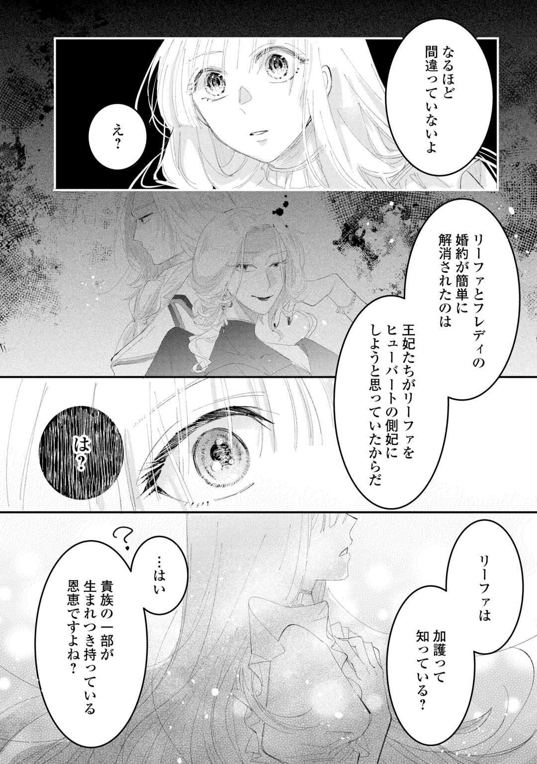 うたた寝している間に運命が変わりました。 第6話 - 4