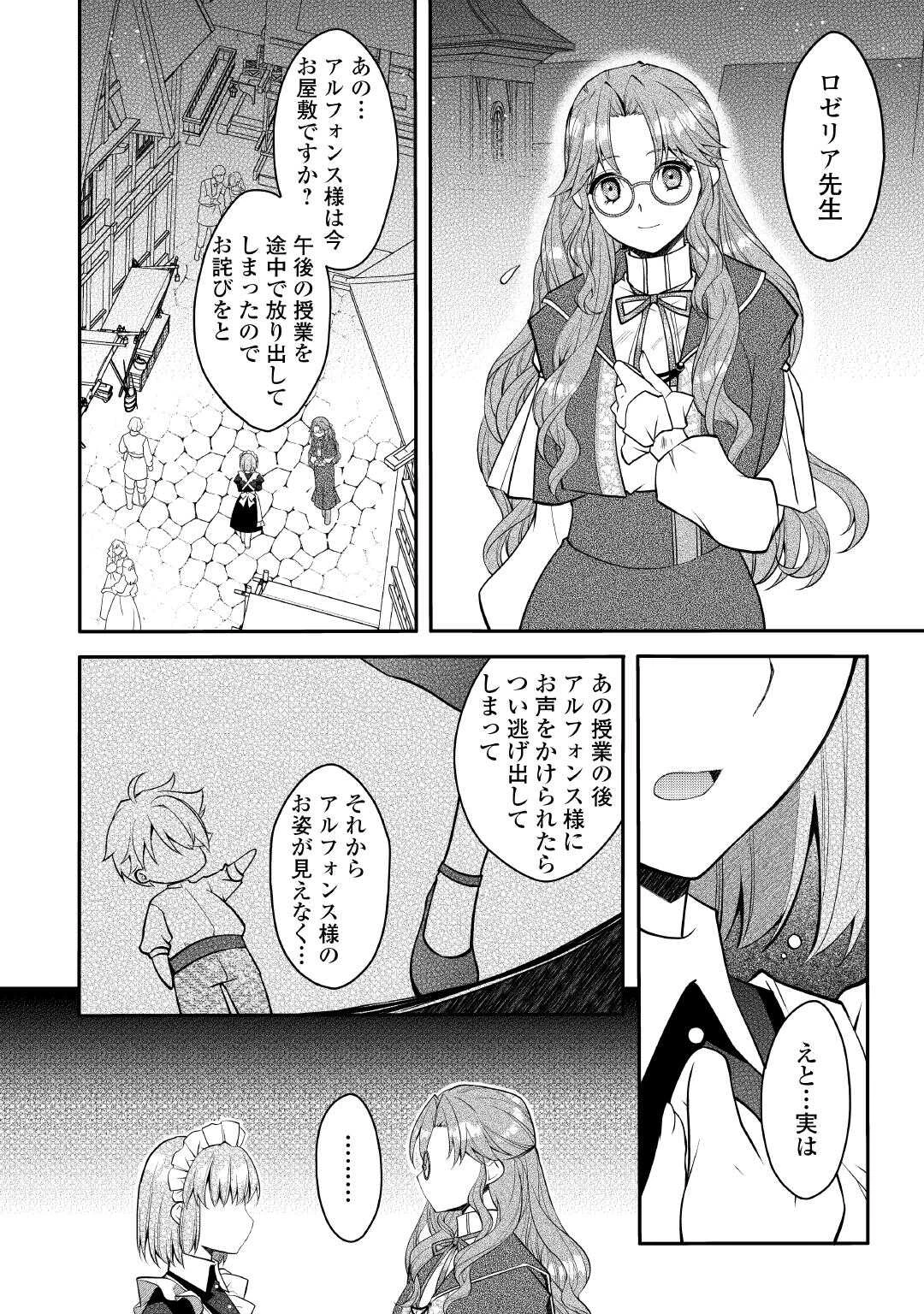 序盤でボコられるクズ悪役貴族に転生した俺、死にたくなくて強くなったら主人公にキレられました。 第2話 - 10