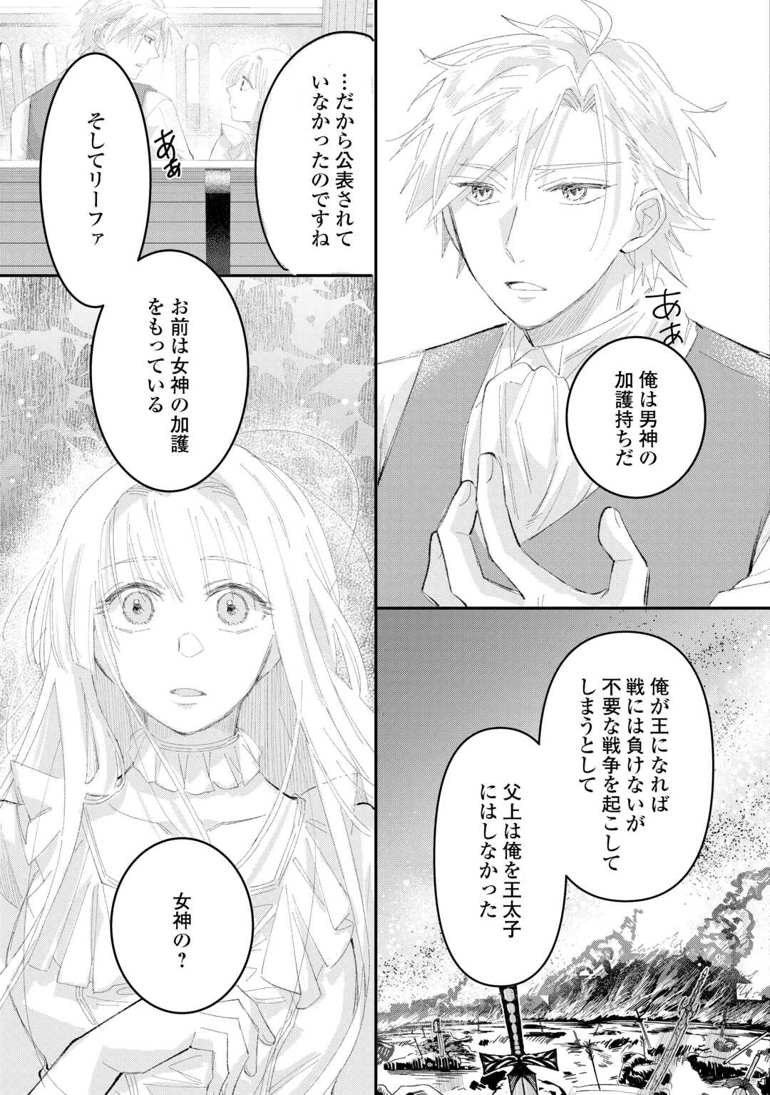 うたた寝している間に運命が変わりました。 第6話 - 5