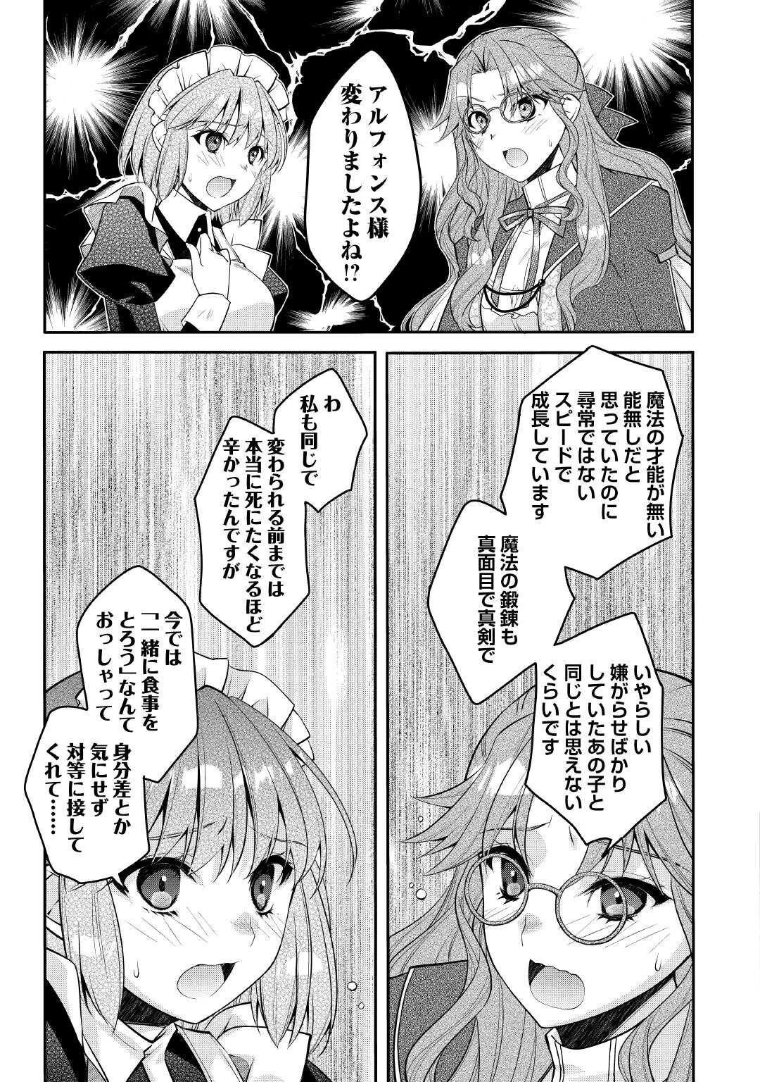 序盤でボコられるクズ悪役貴族に転生した俺、死にたくなくて強くなったら主人公にキレられました。 第2話 - 11