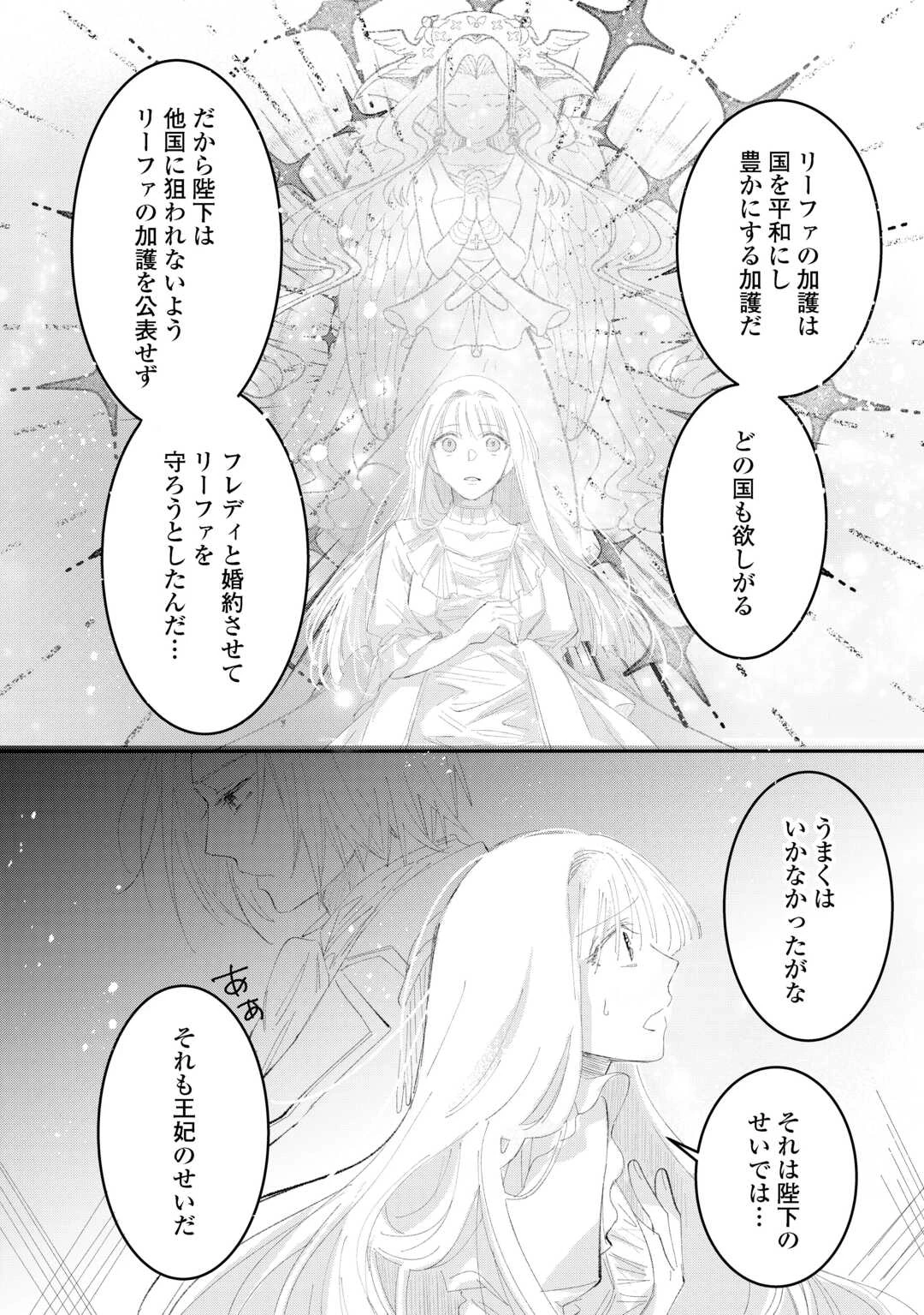 うたた寝している間に運命が変わりました。 第6話 - 6