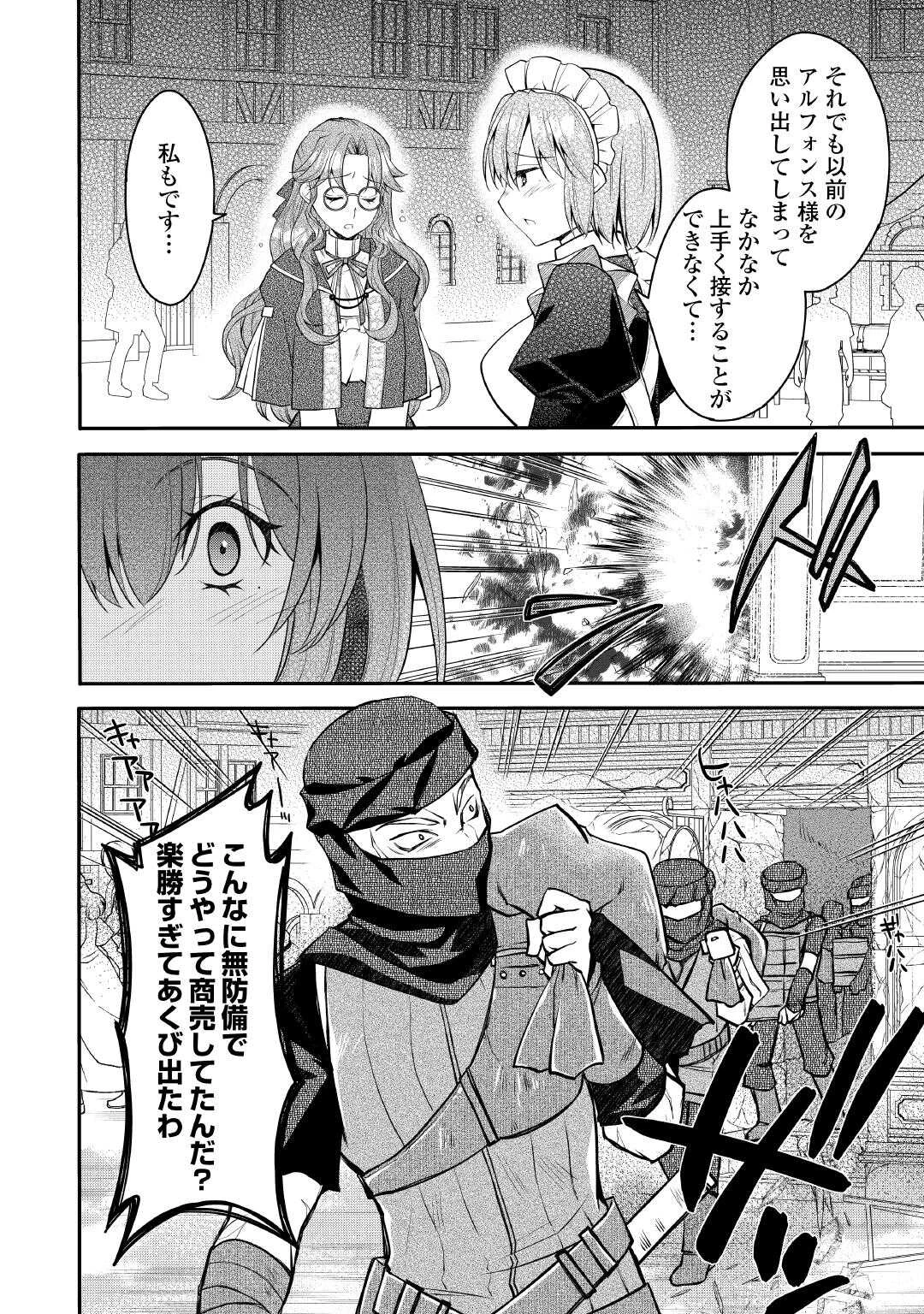 序盤でボコられるクズ悪役貴族に転生した俺、死にたくなくて強くなったら主人公にキレられました。 第2話 - 12