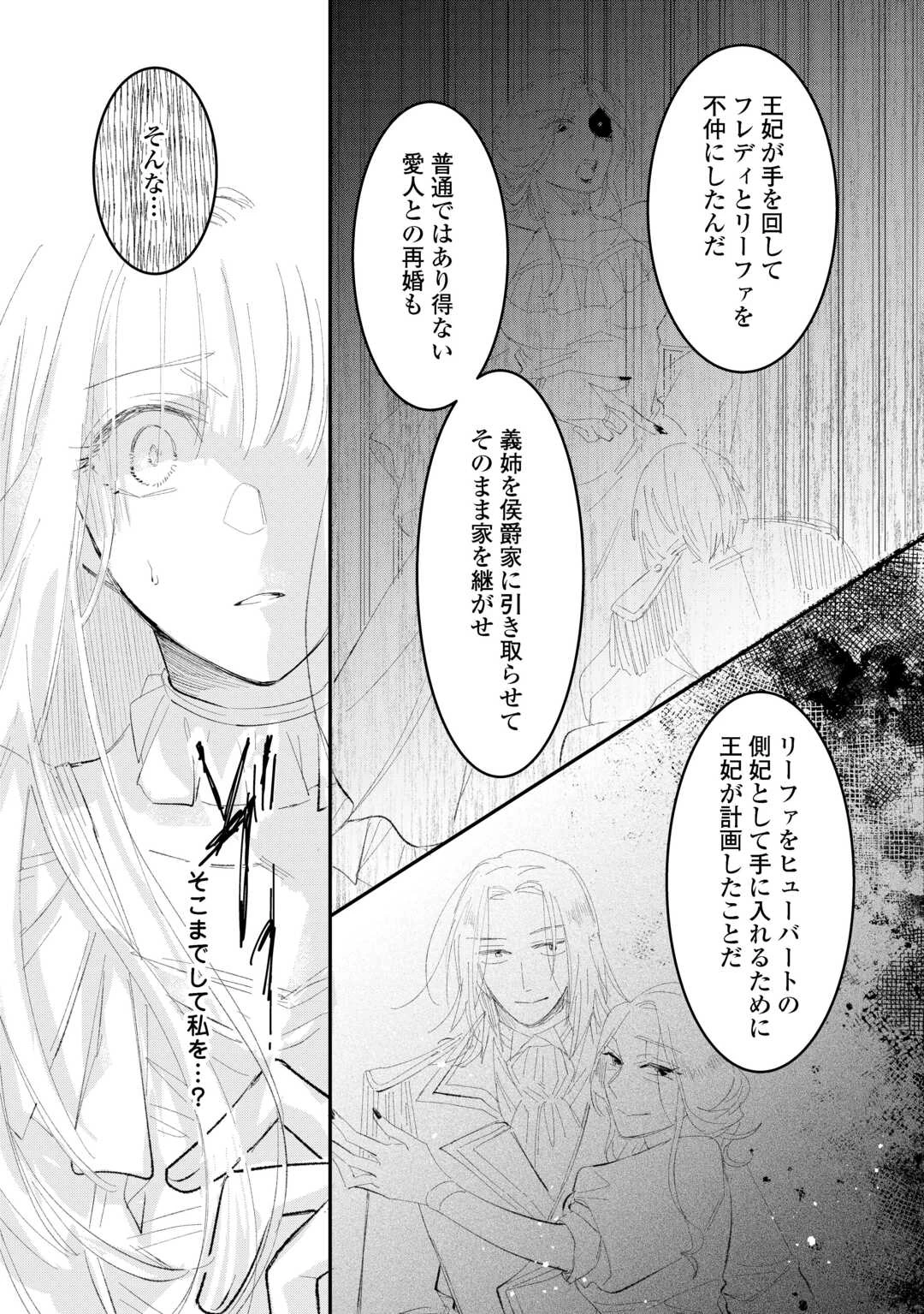 うたた寝している間に運命が変わりました。 第6話 - 7
