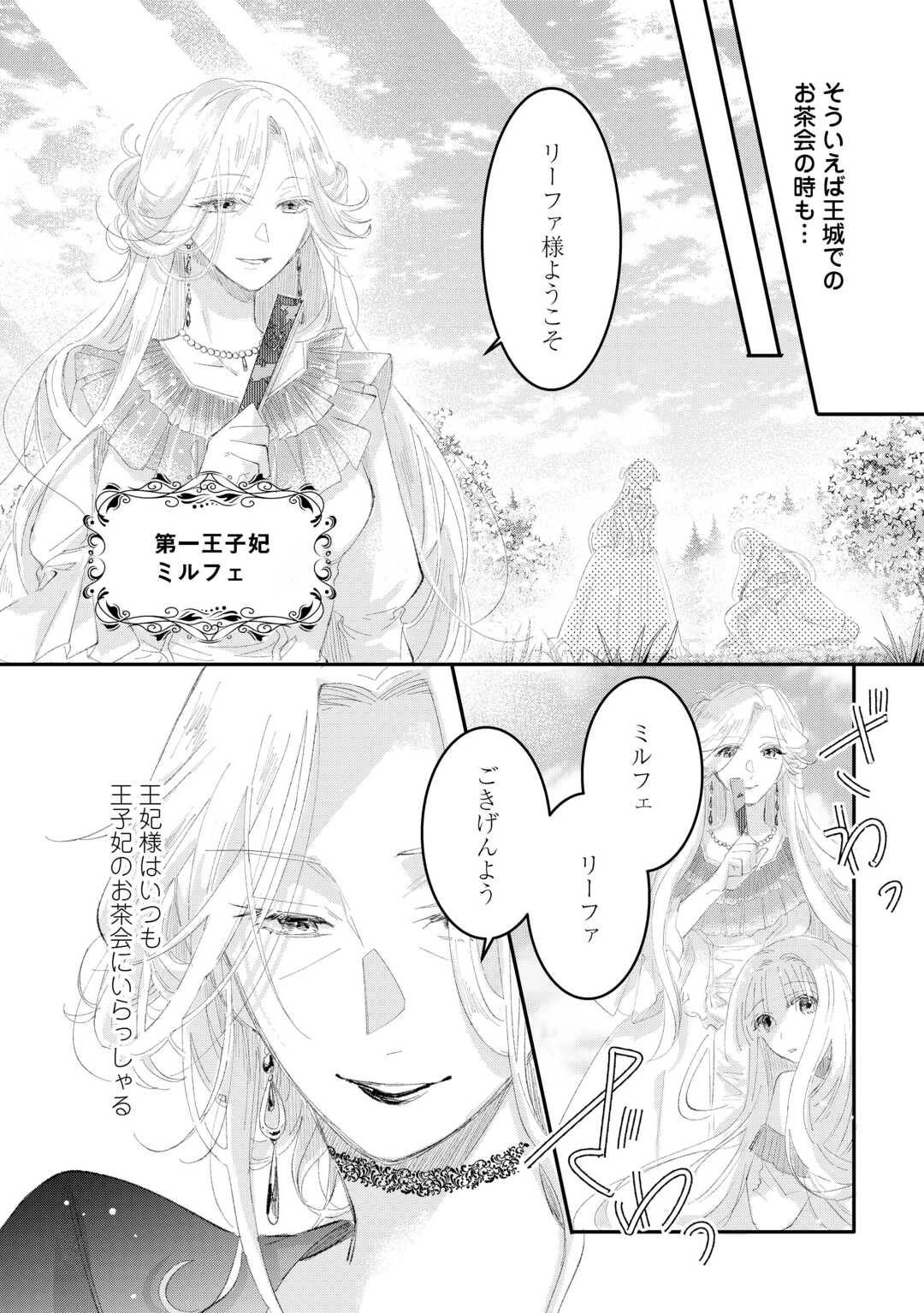 うたた寝している間に運命が変わりました。 第6話 - 8